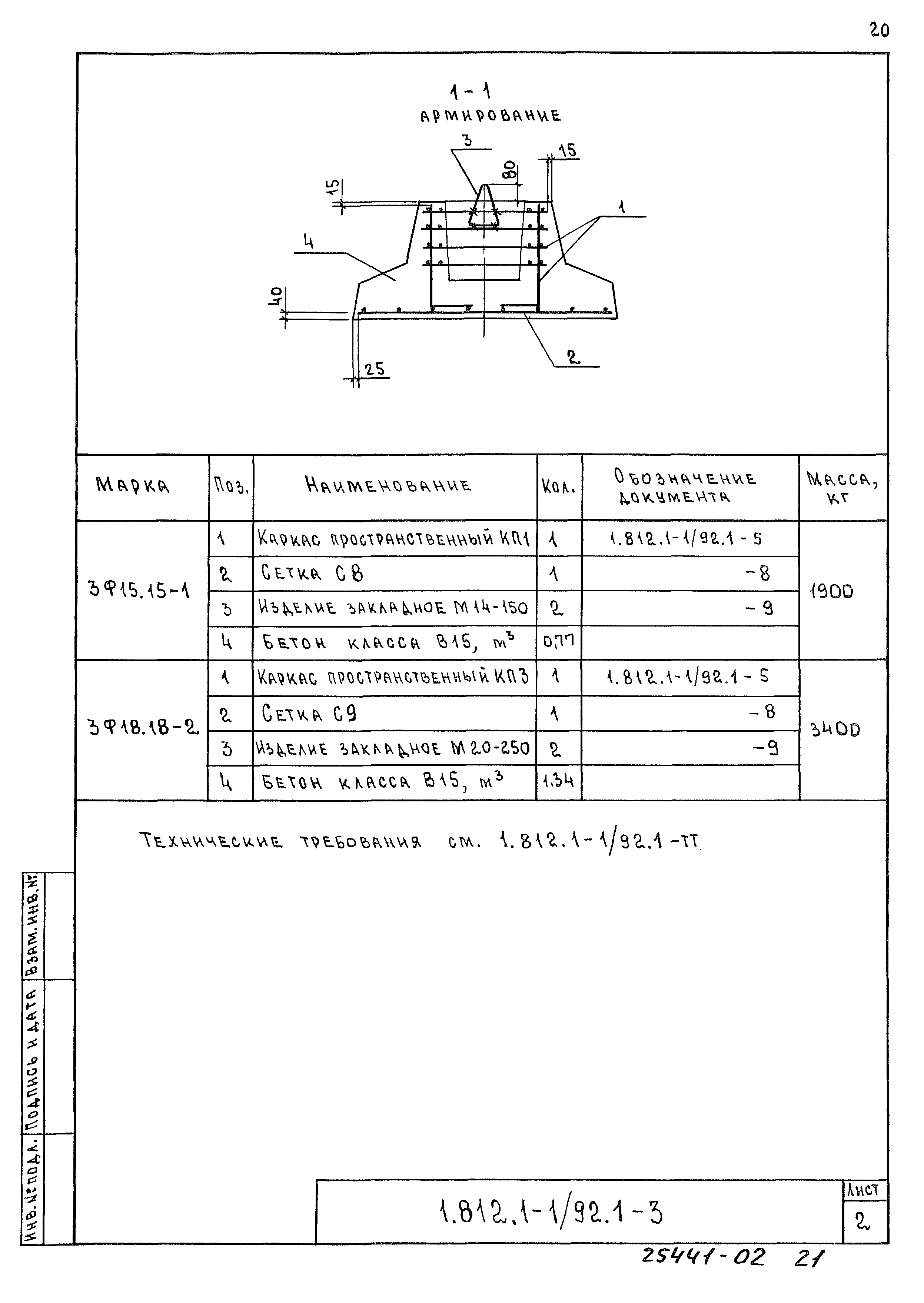 Серия 1.812.1-1/92