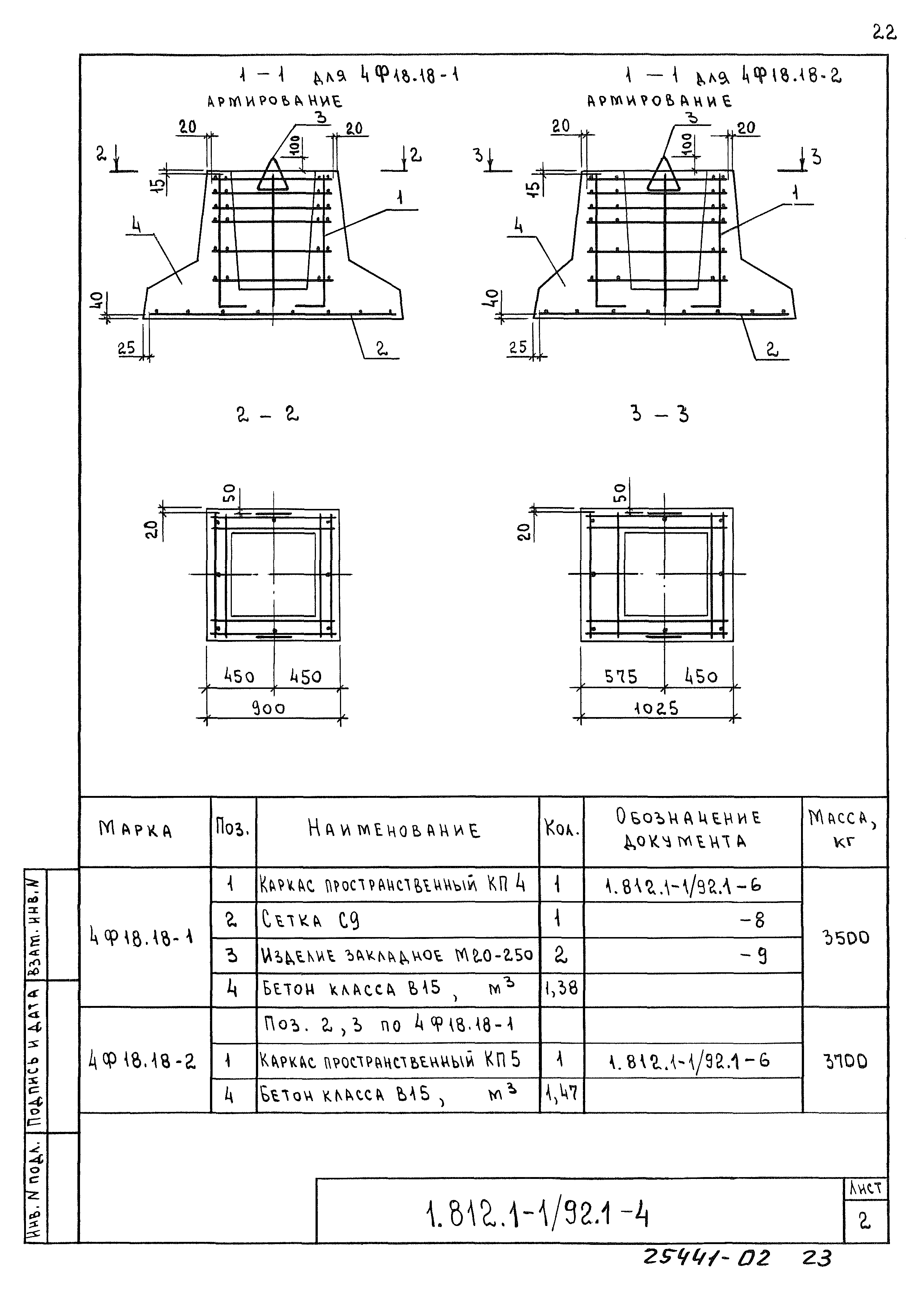 Серия 1.812.1-1/92