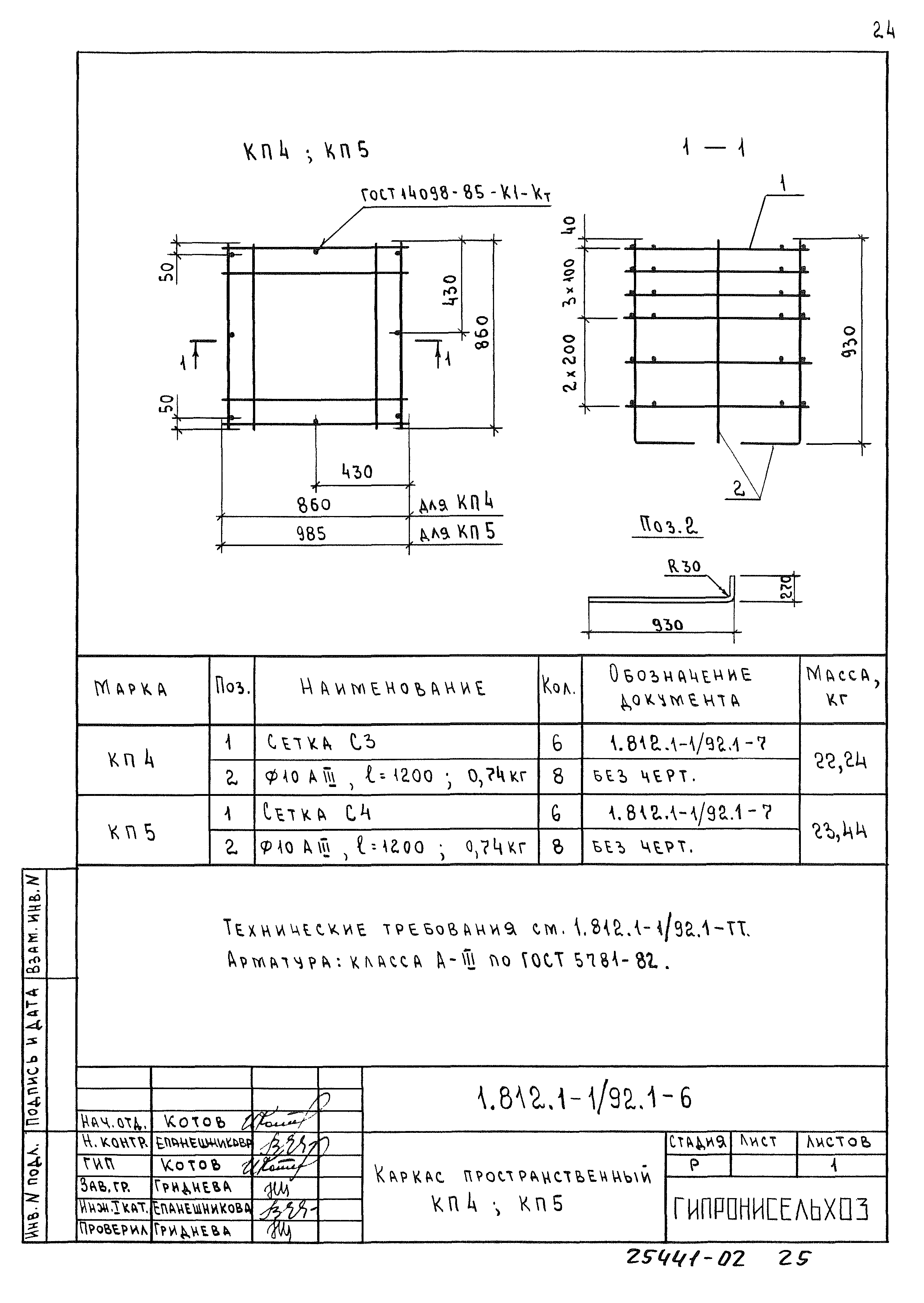 Серия 1.812.1-1/92