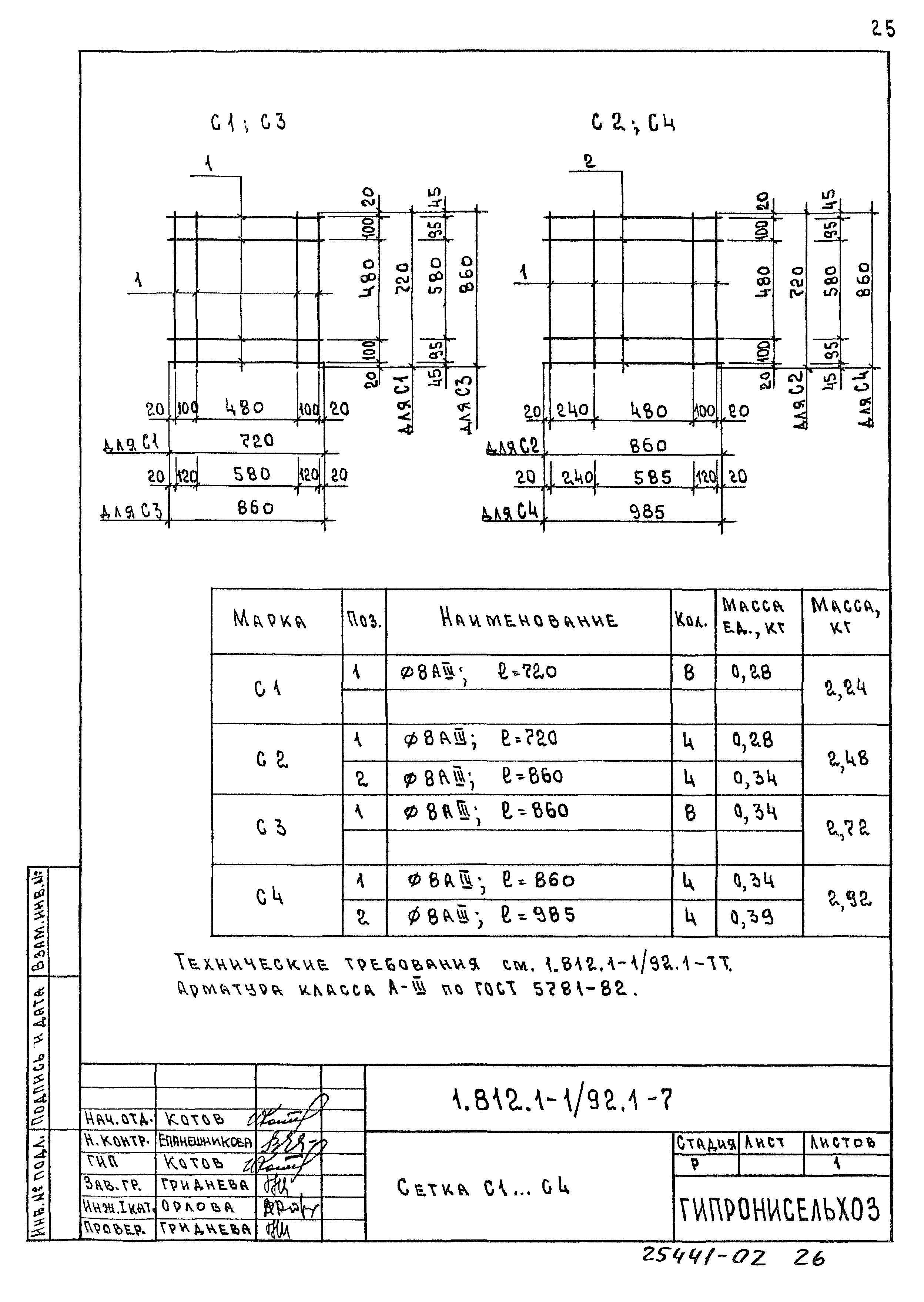 Серия 1.812.1-1/92