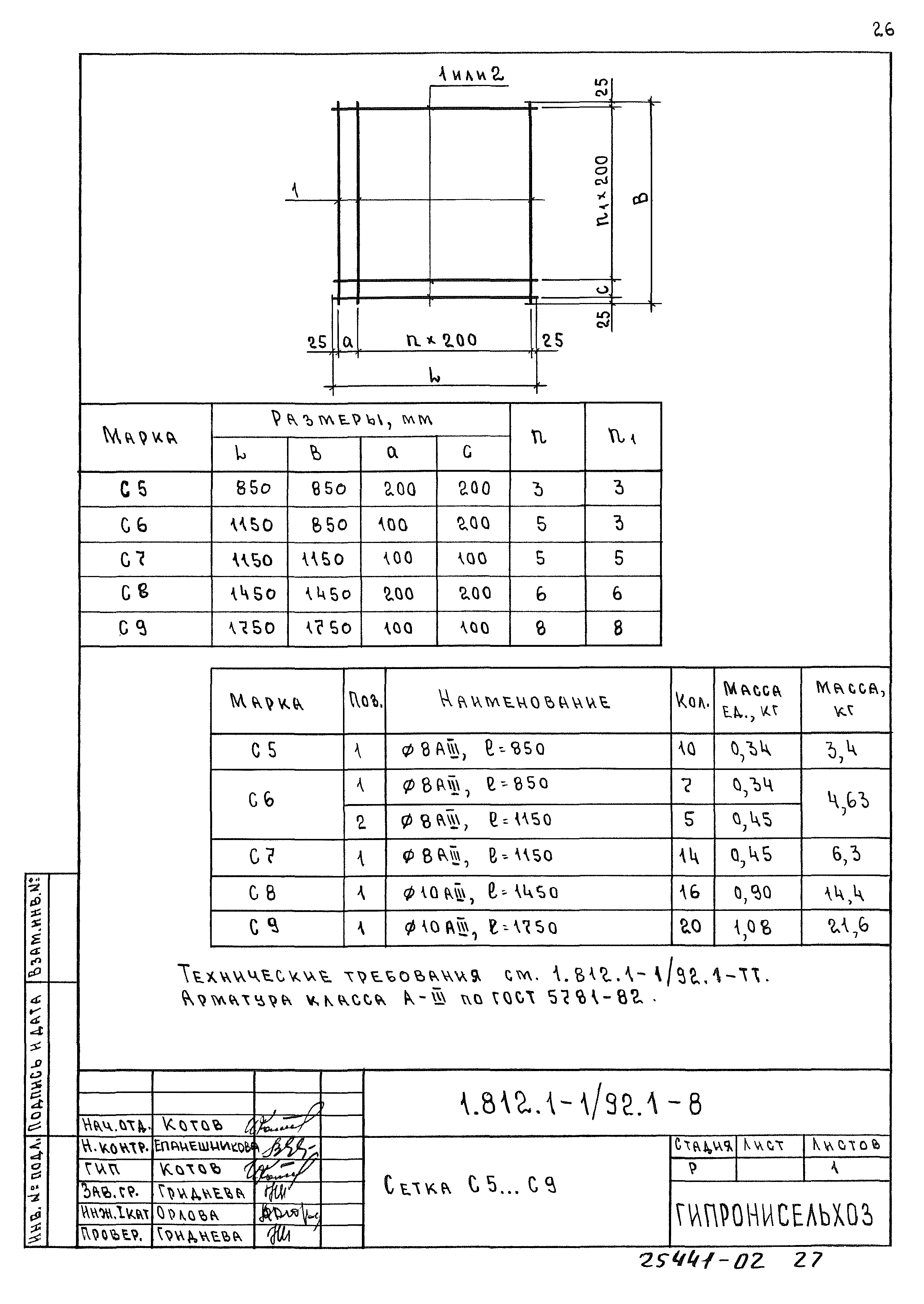 Серия 1.812.1-1/92