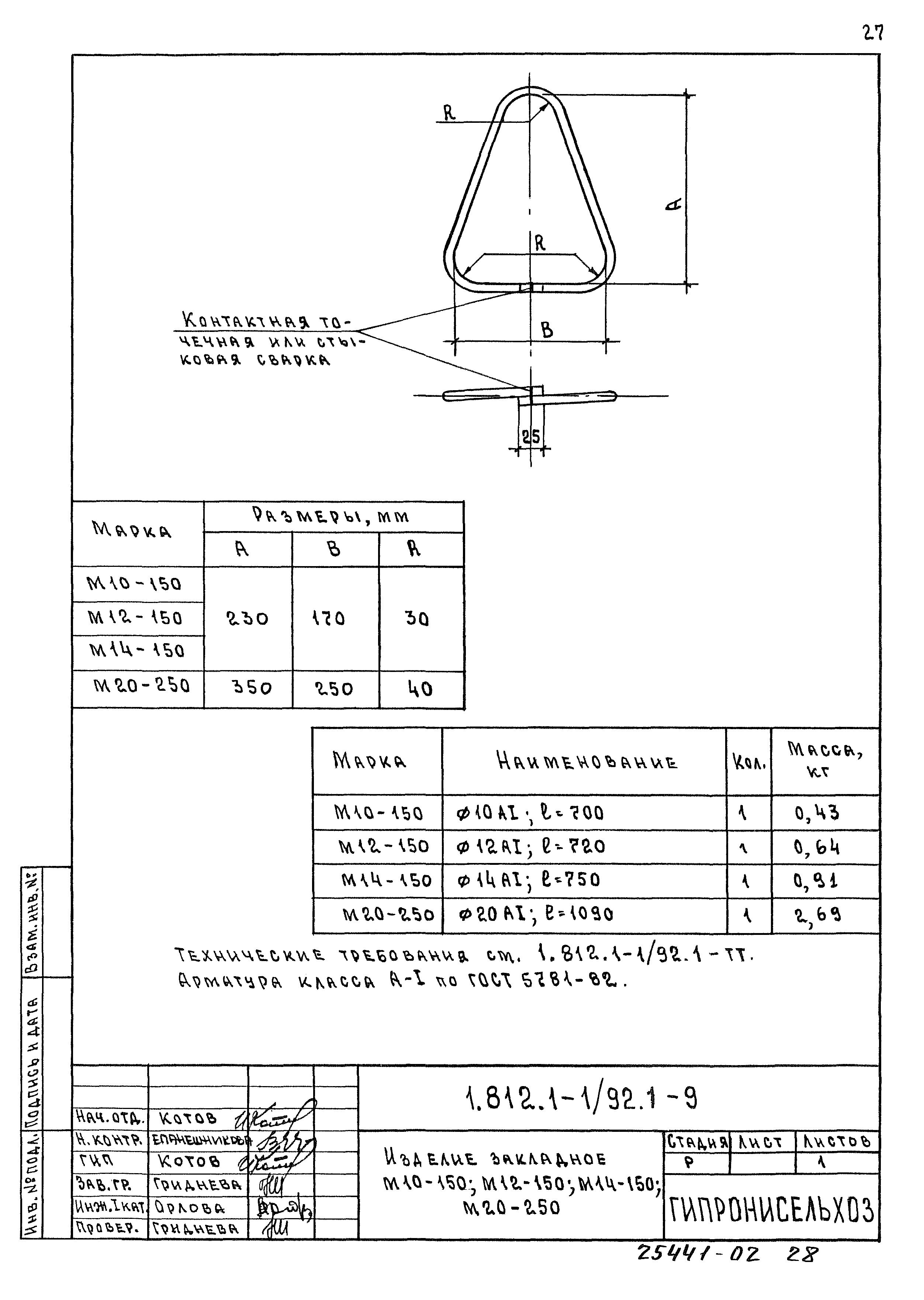 Серия 1.812.1-1/92