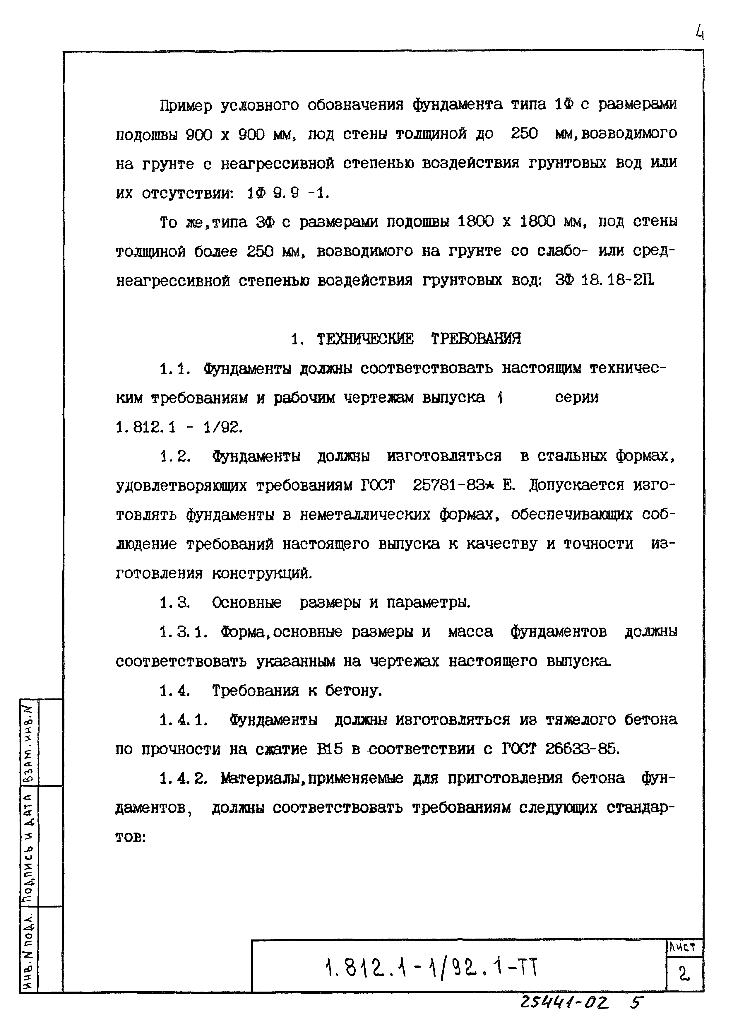 Серия 1.812.1-1/92