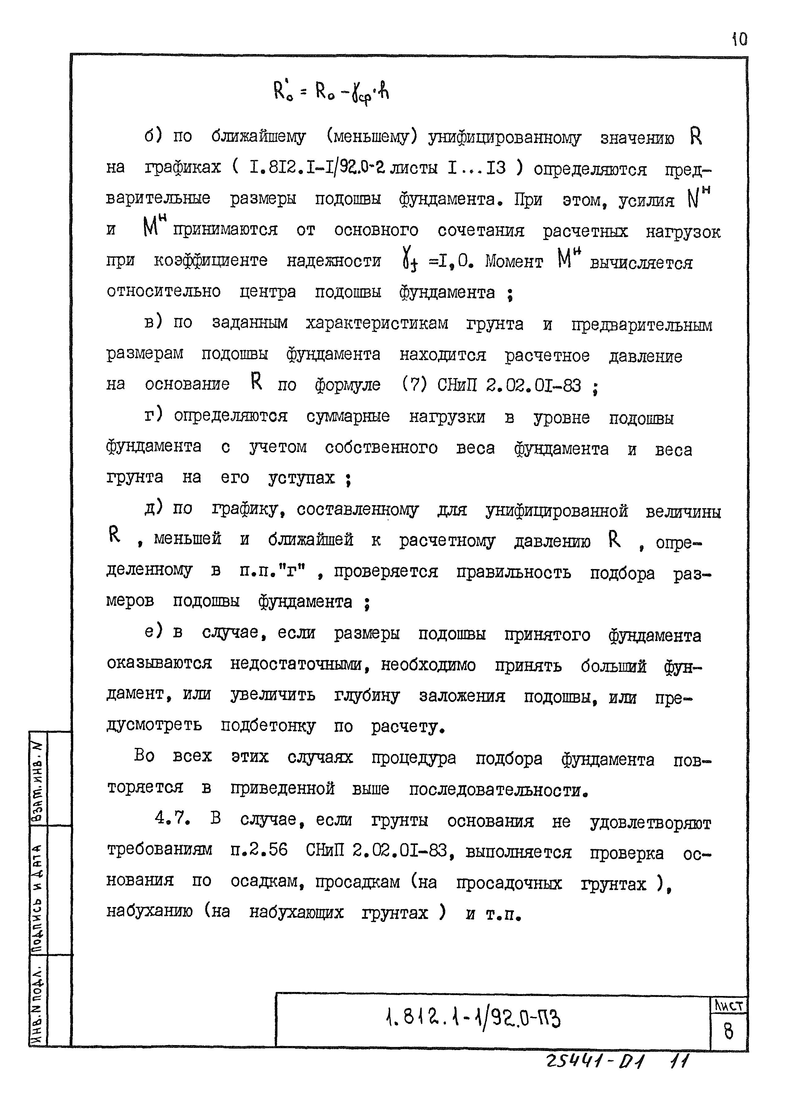 Серия 1.812.1-1/92