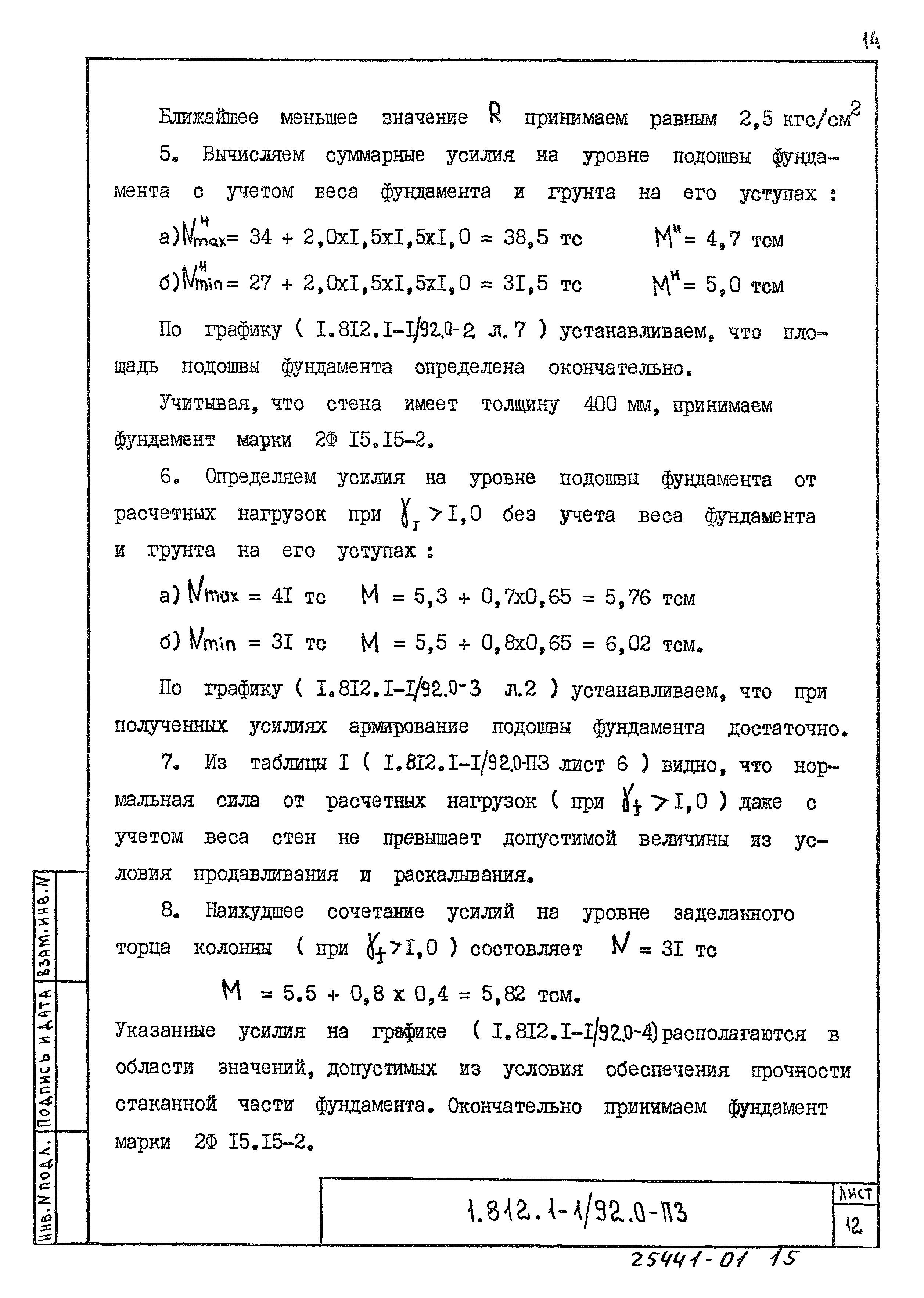 Серия 1.812.1-1/92