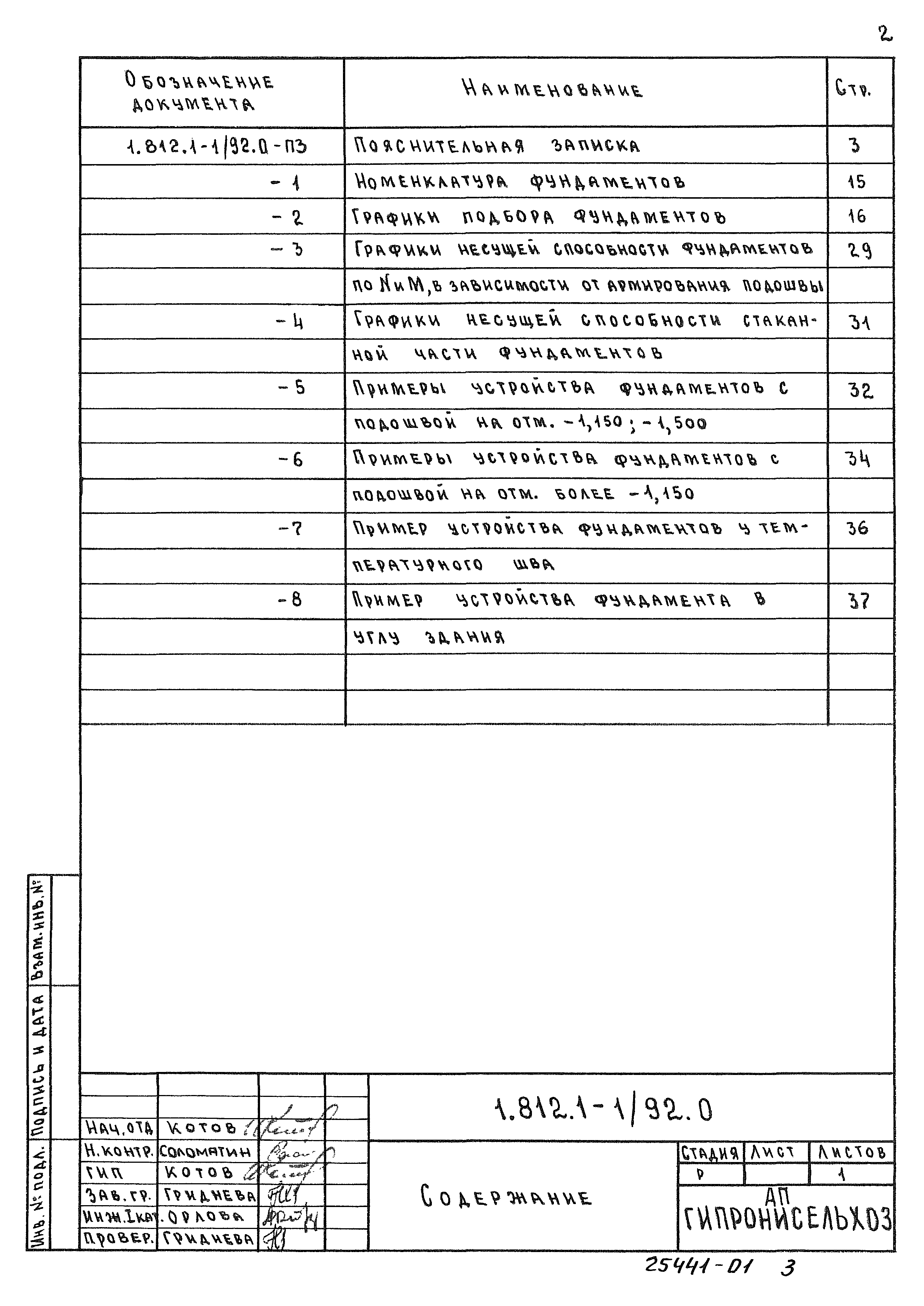 Серия 1.812.1-1/92