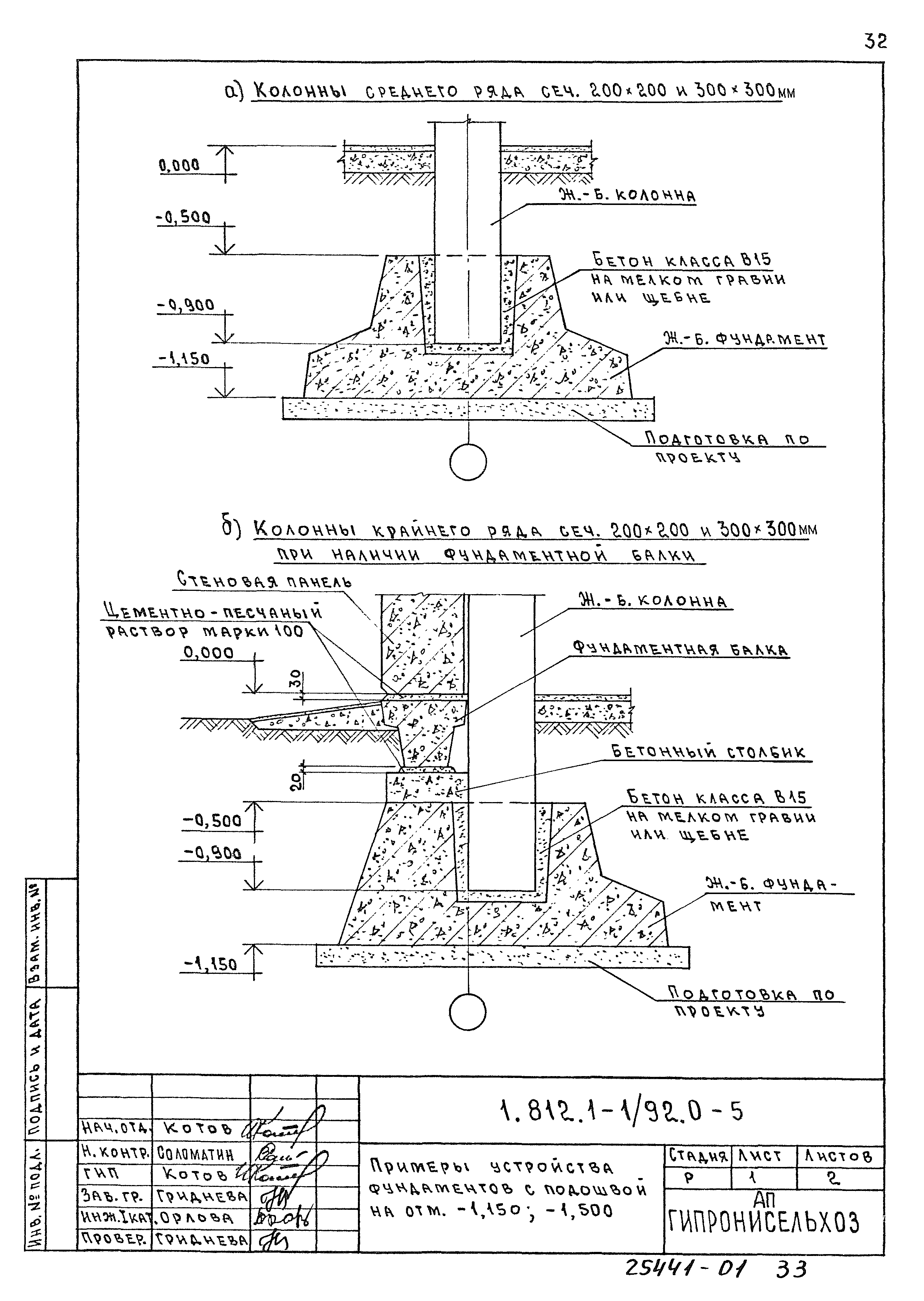 Серия 1.812.1-1/92