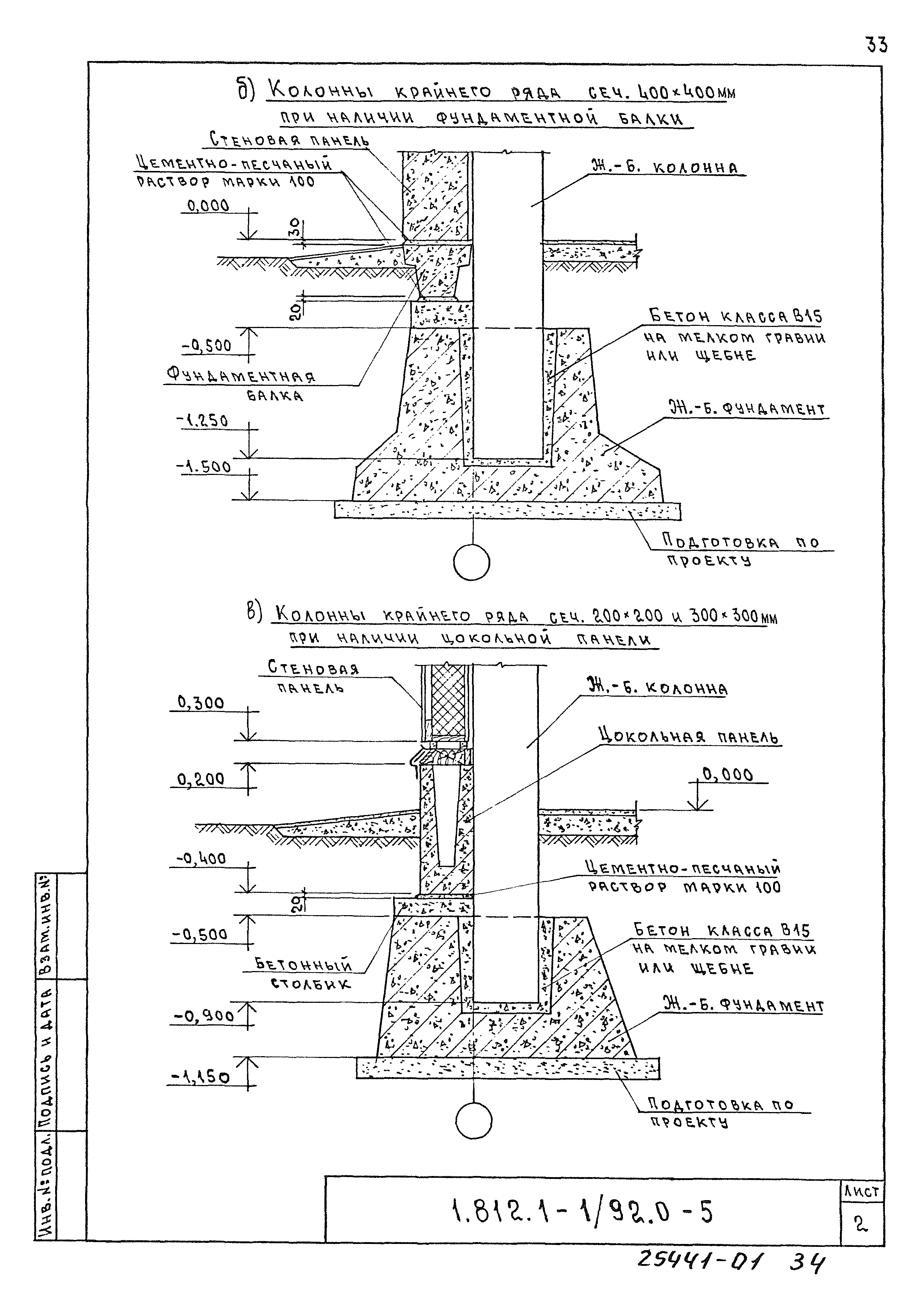 Серия 1.812.1-1/92