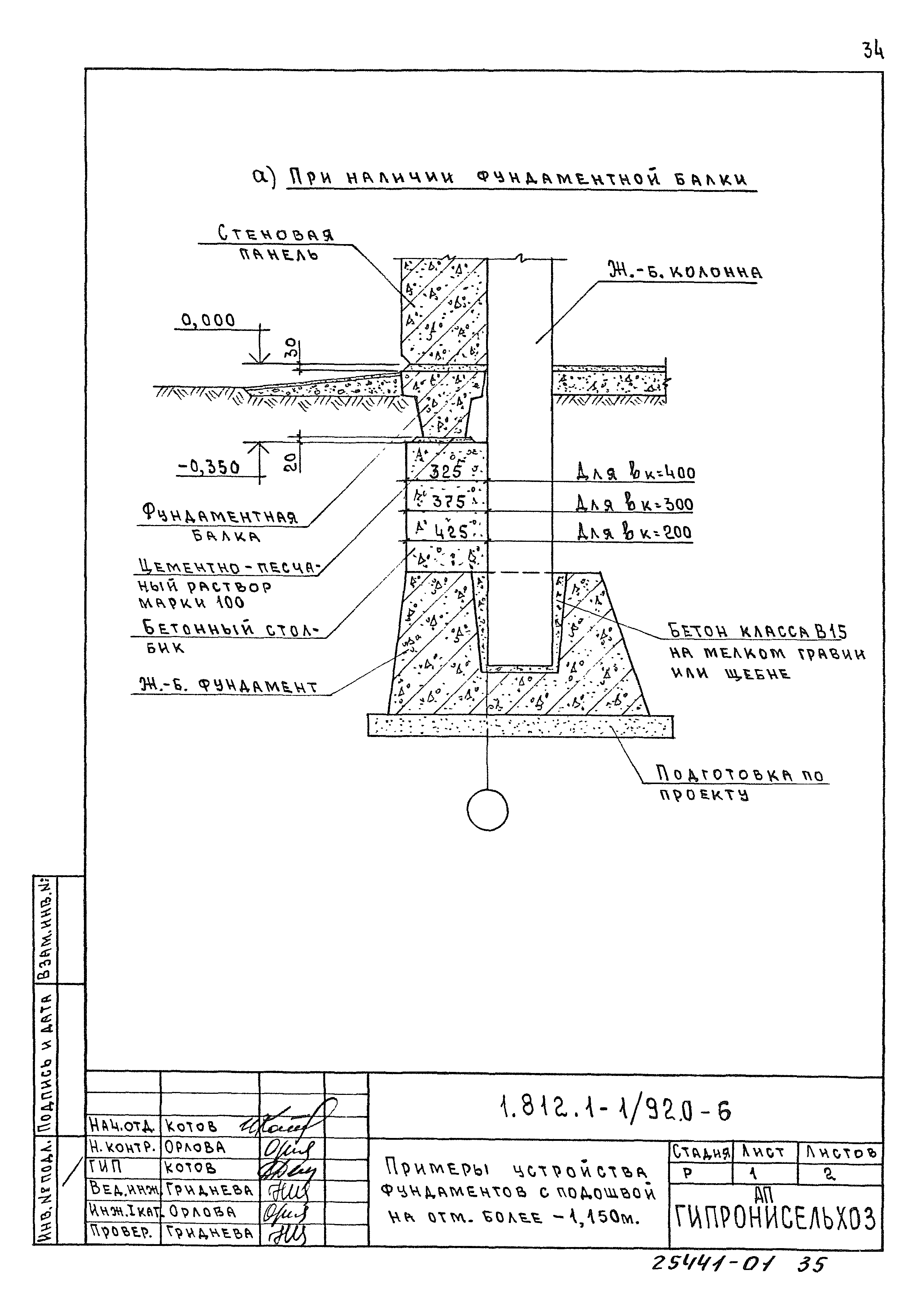 Серия 1.812.1-1/92