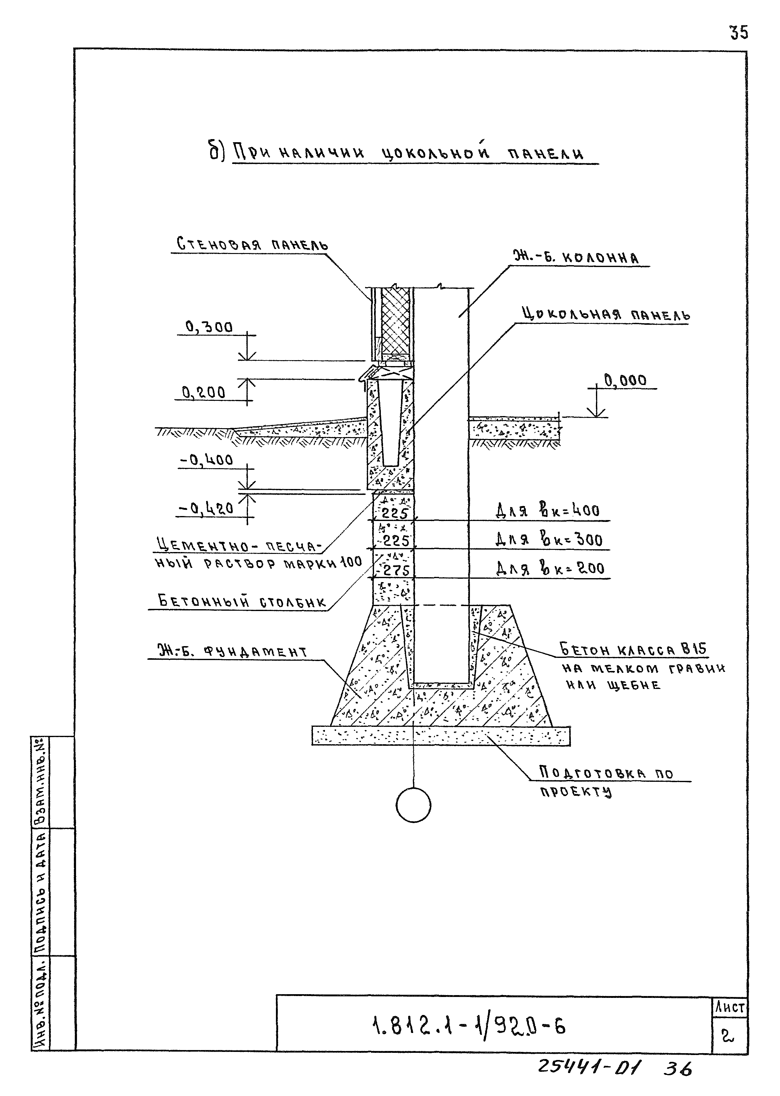 Серия 1.812.1-1/92