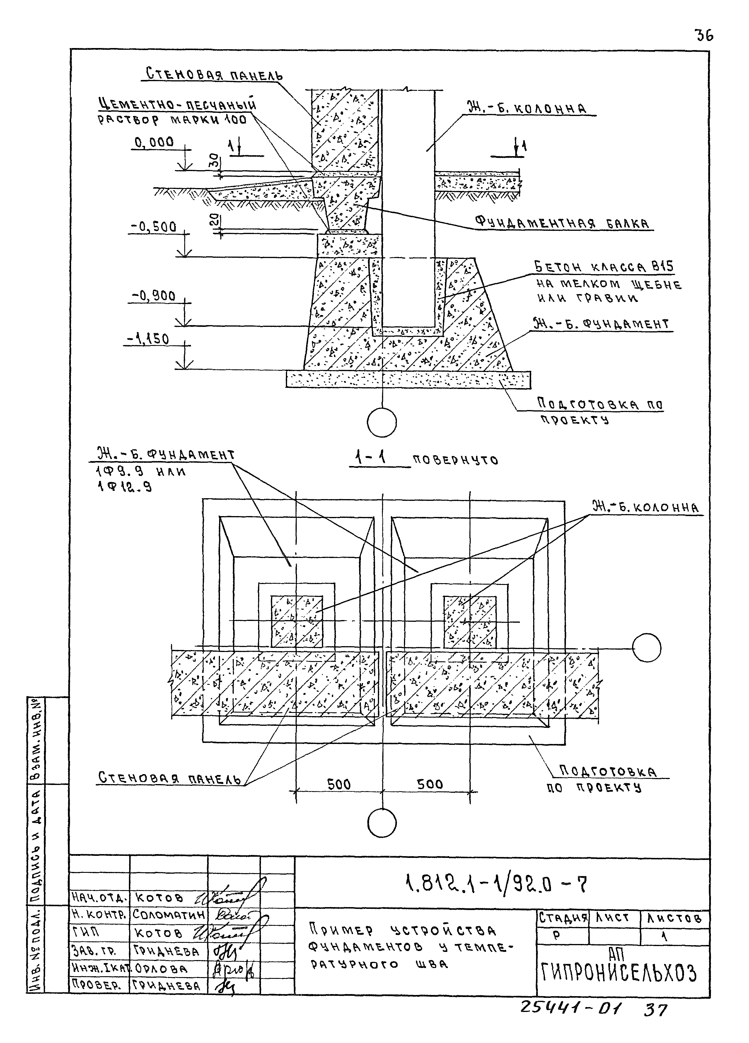 Серия 1.812.1-1/92