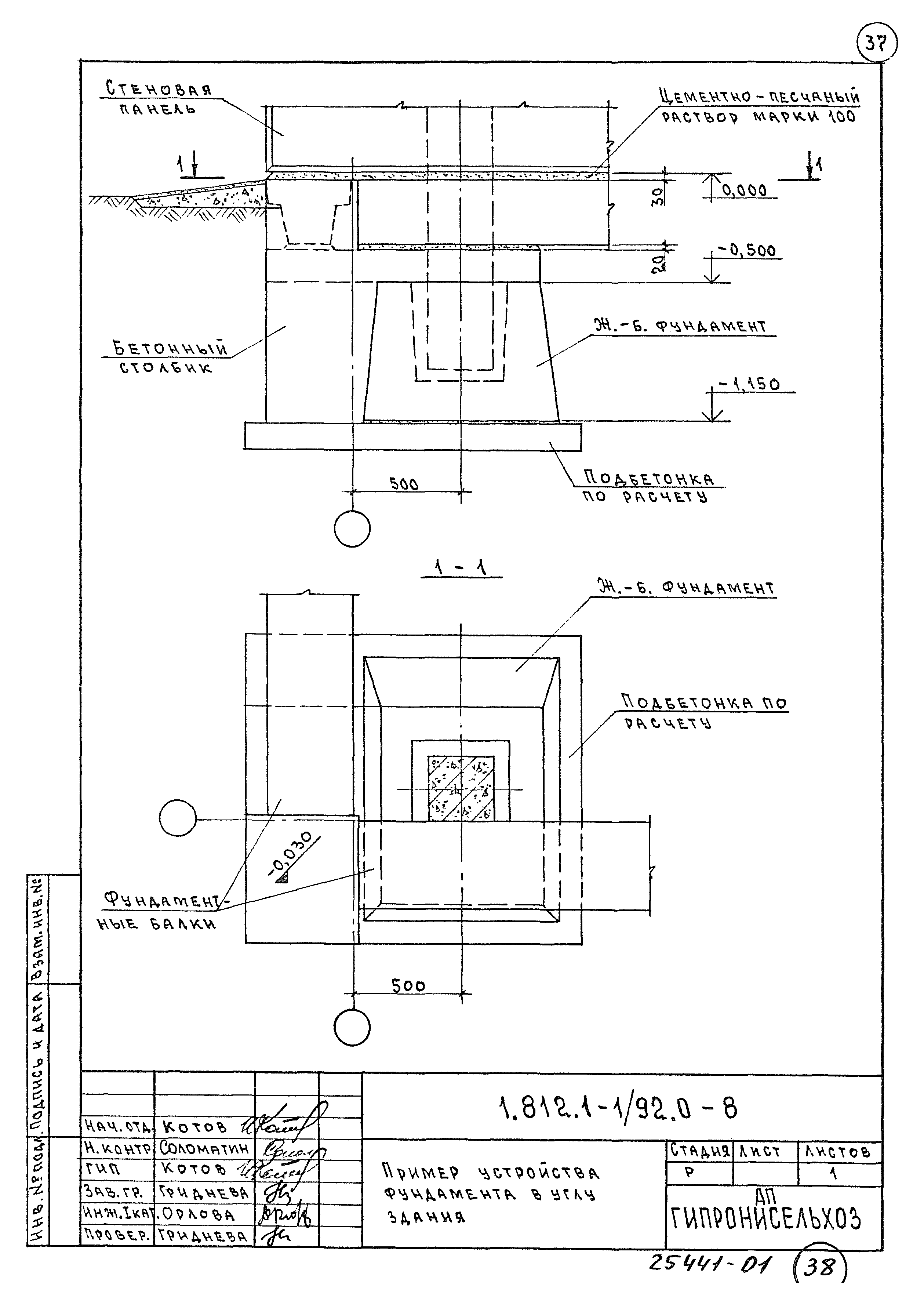 Серия 1.812.1-1/92