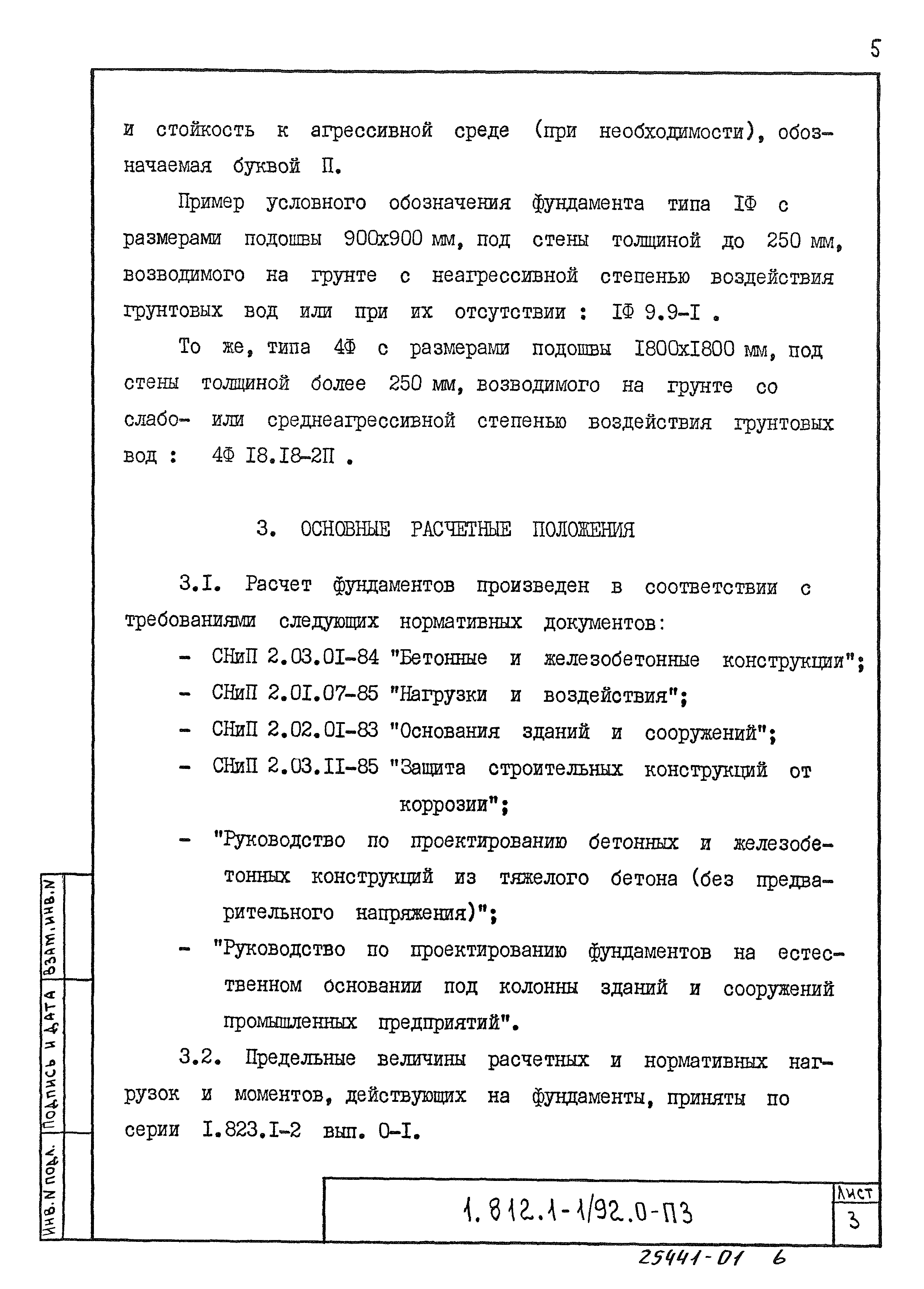 Серия 1.812.1-1/92