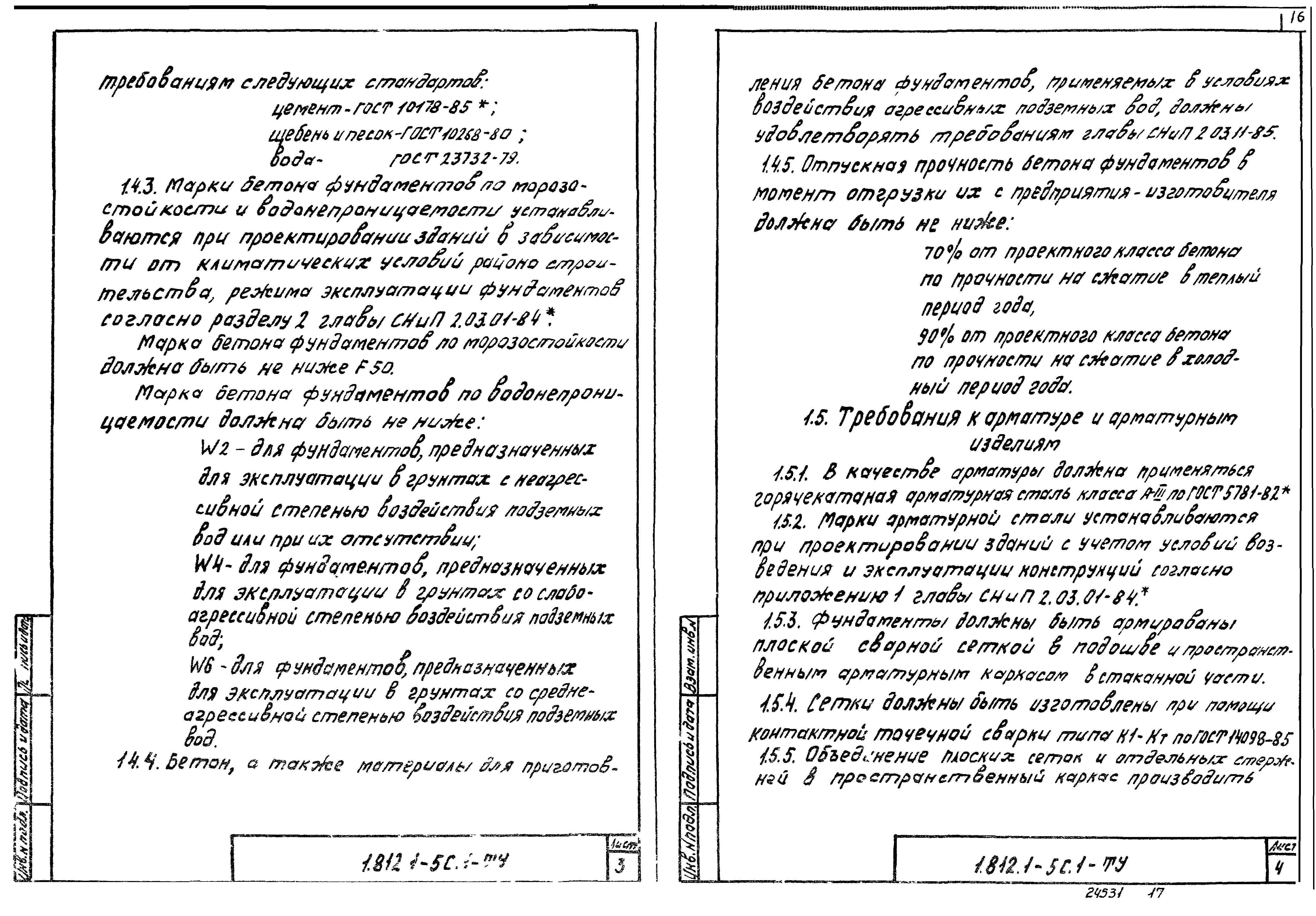 Серия 1.812.1-5с