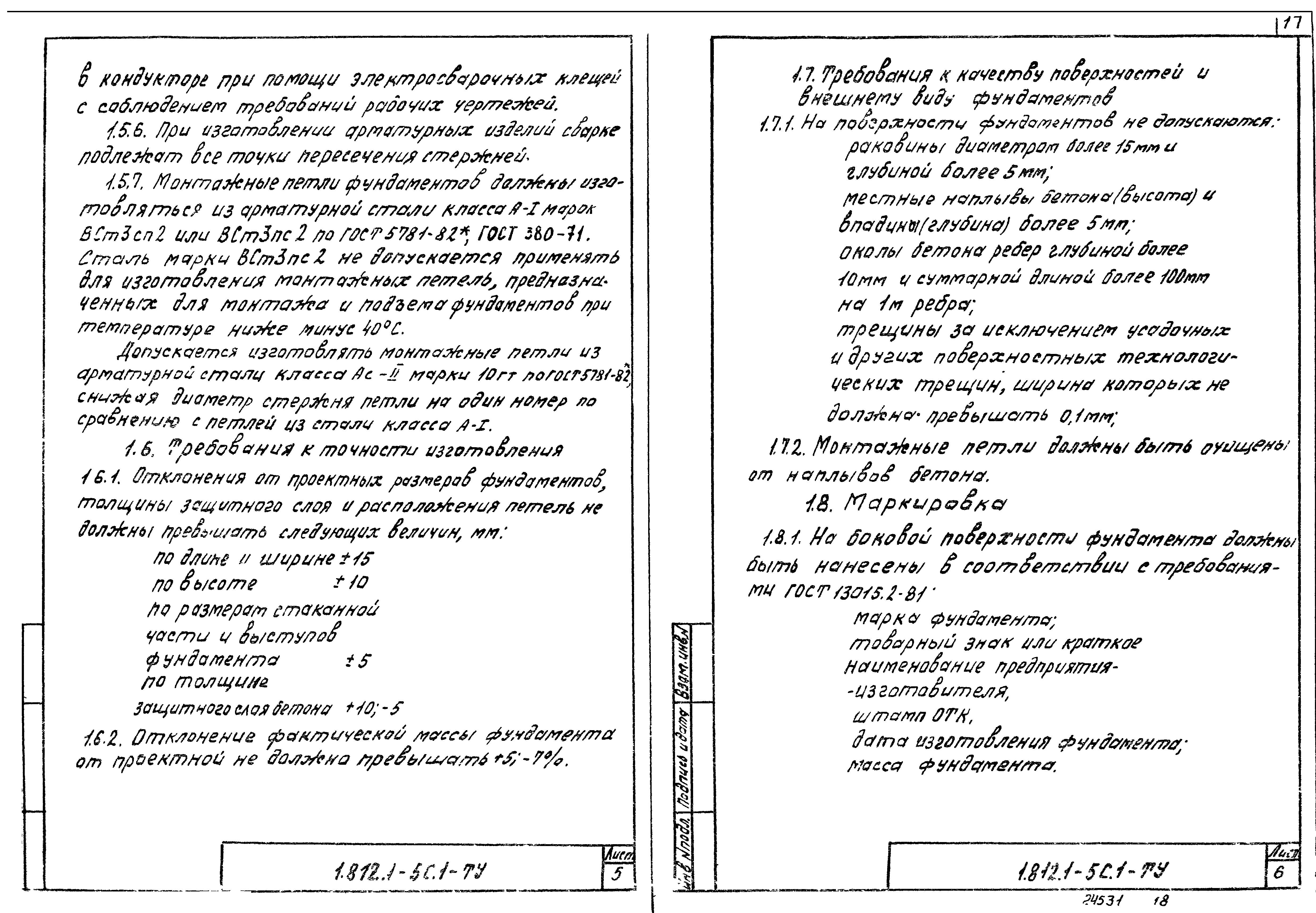 Серия 1.812.1-5с