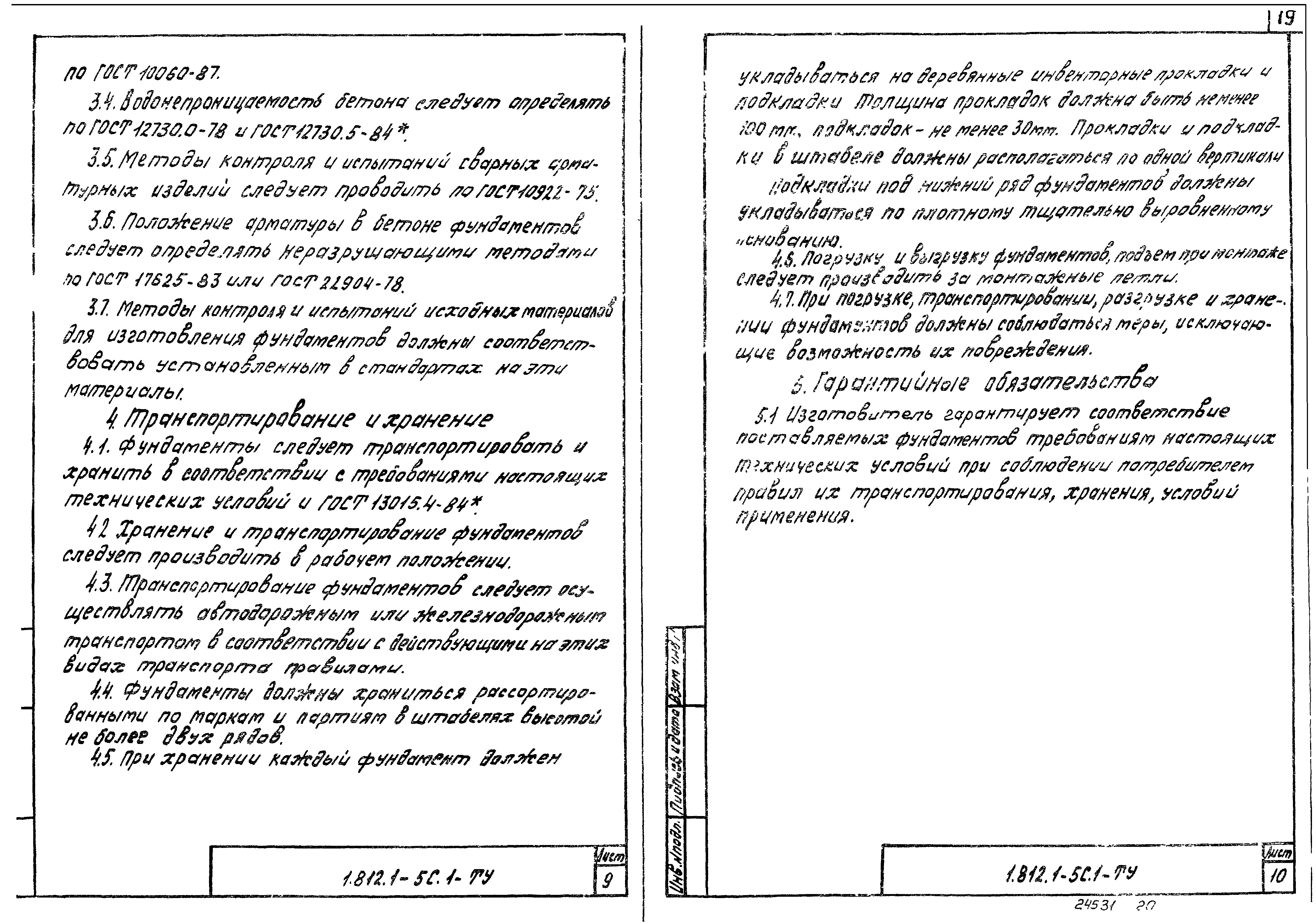 Серия 1.812.1-5с