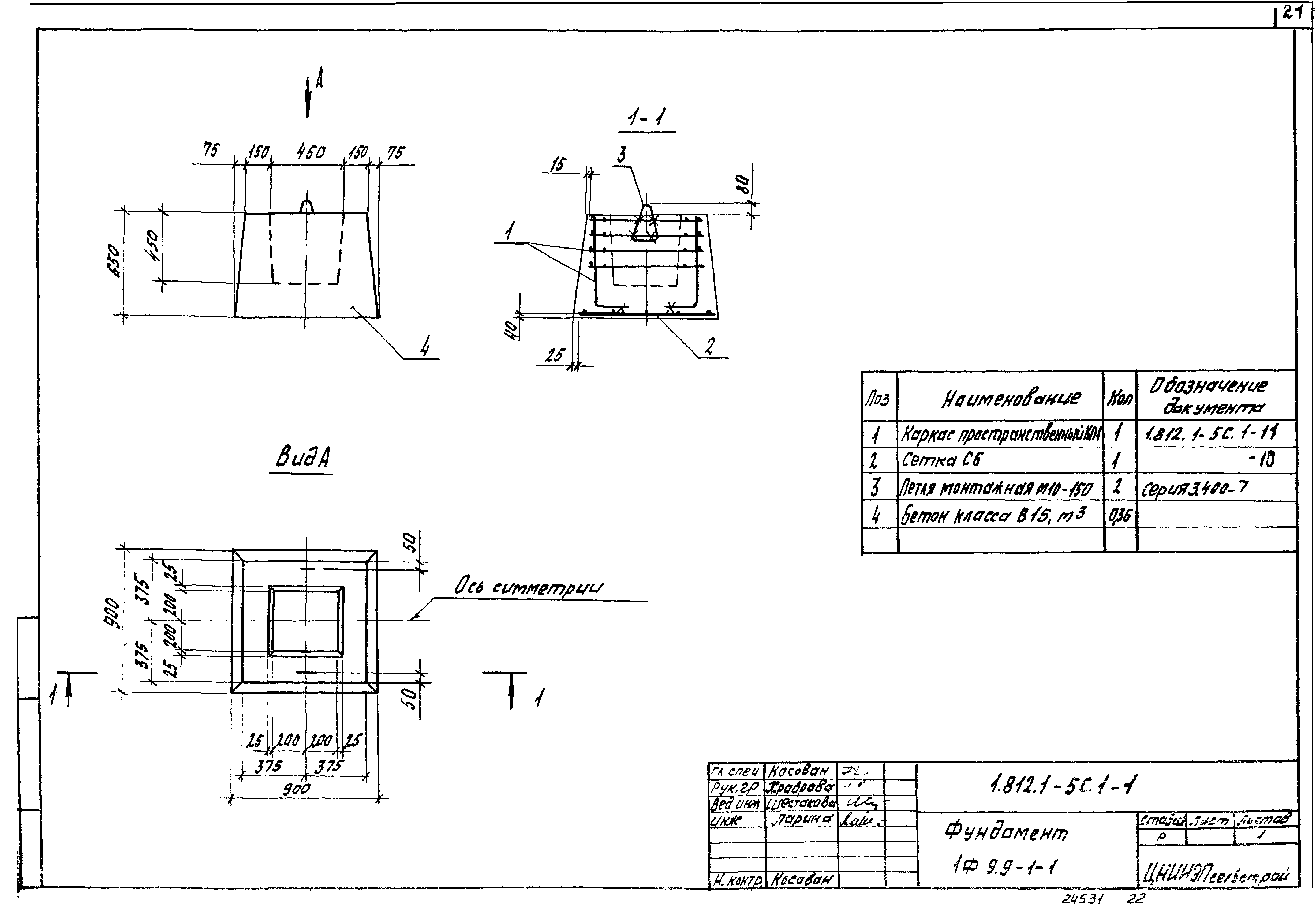 Серия 1.812.1-5с