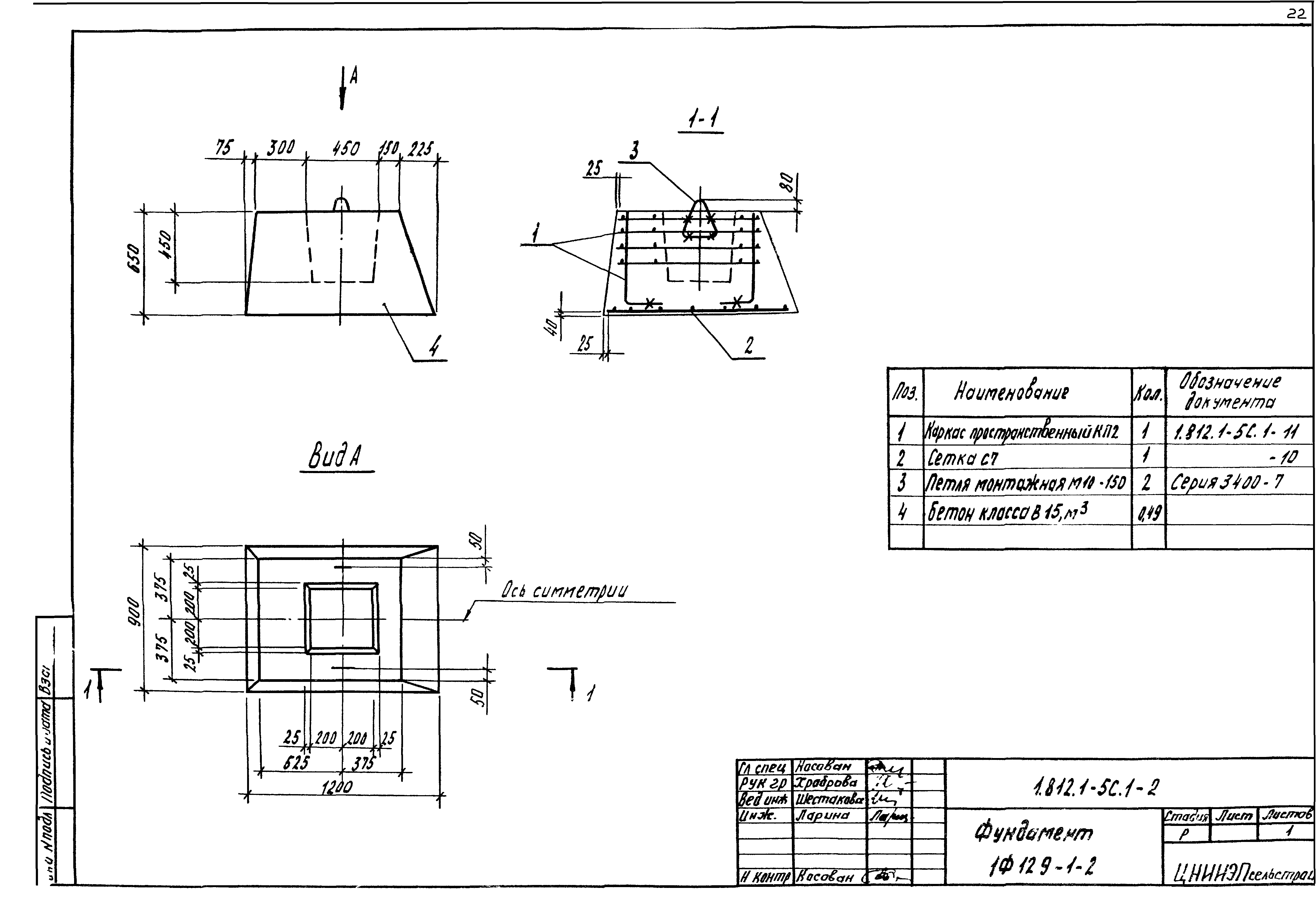 Серия 1.812.1-5с