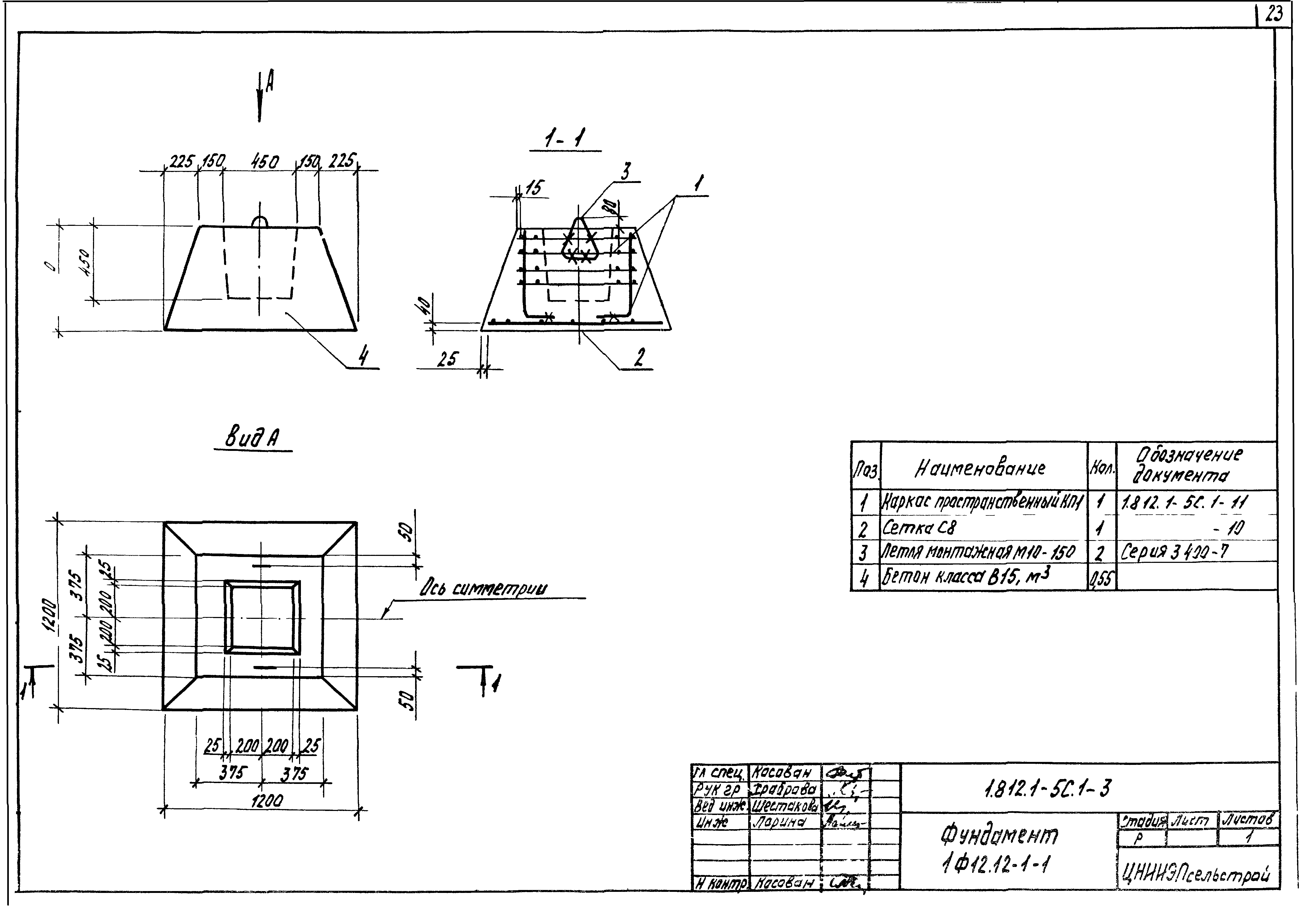 Серия 1.812.1-5с