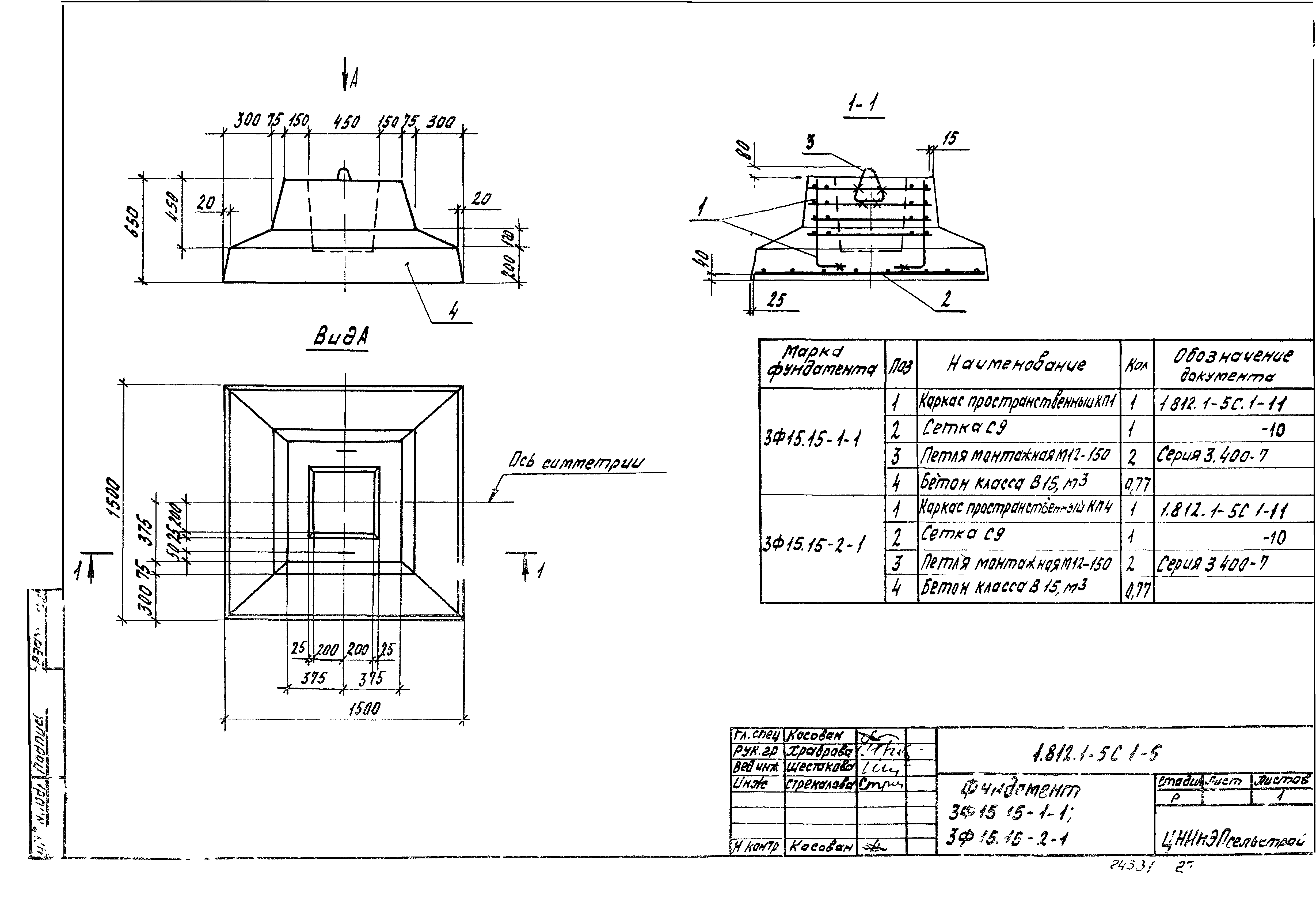 Серия 1.812.1-5с