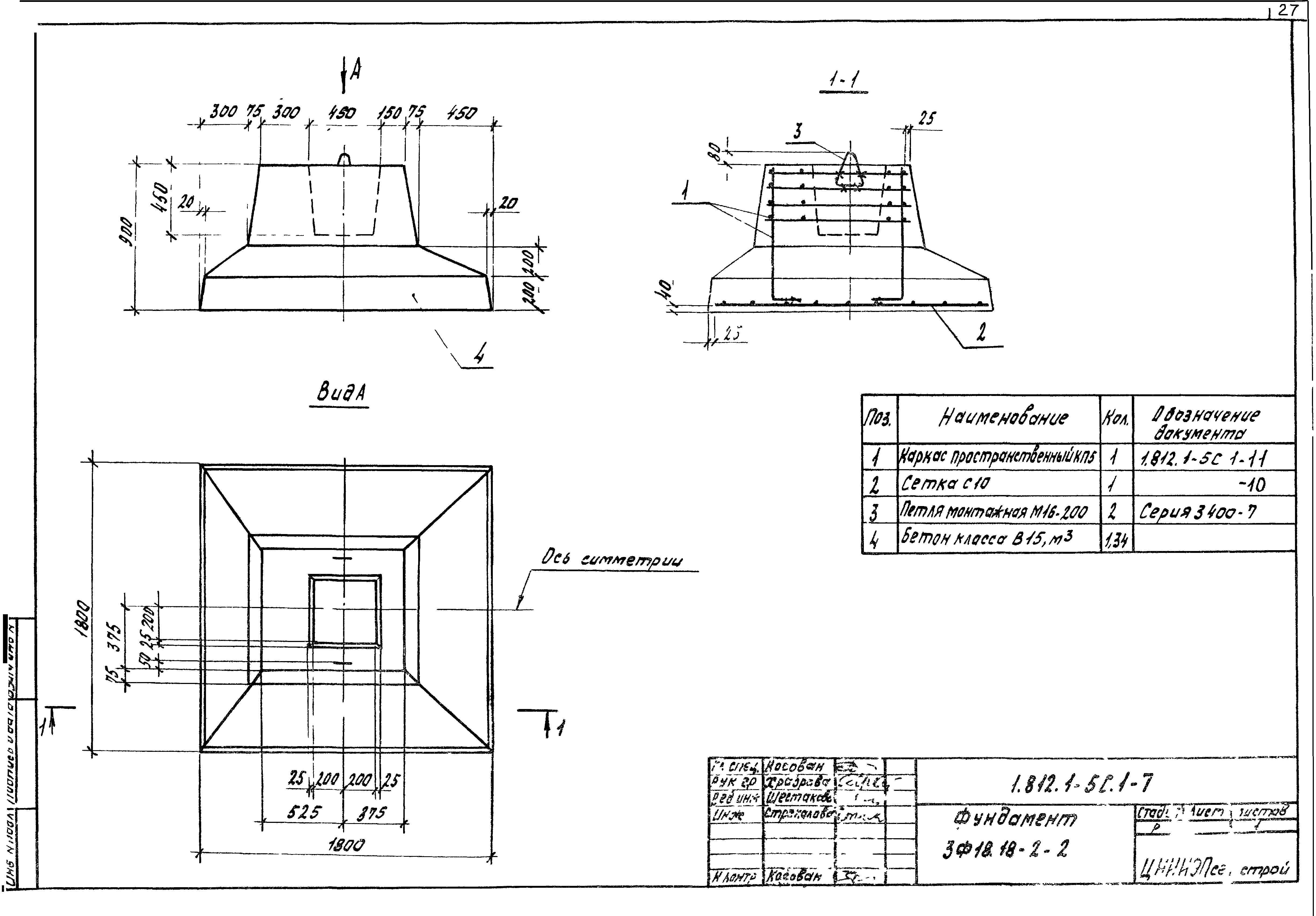 Серия 1.812.1-5с