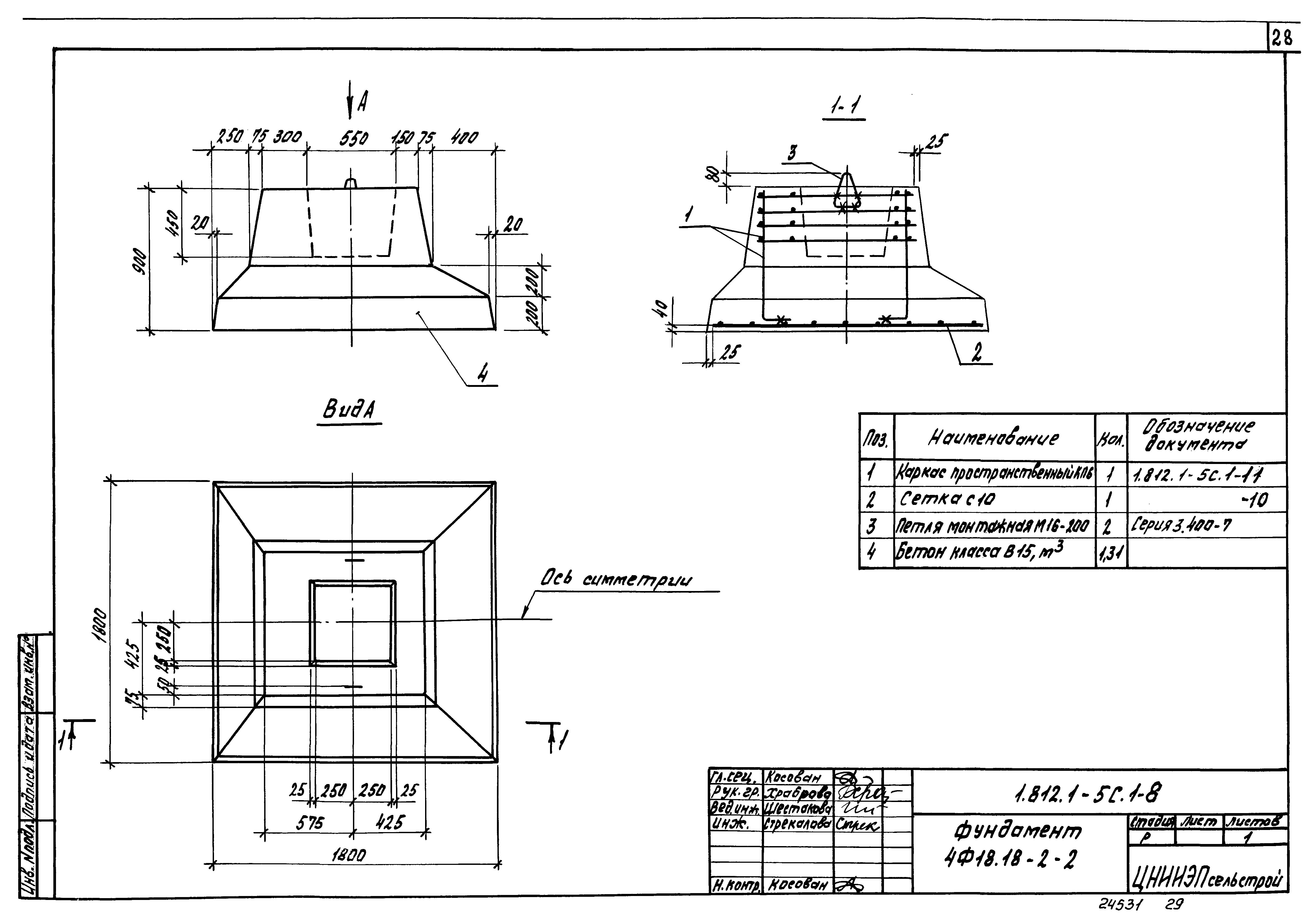 Серия 1.812.1-5с