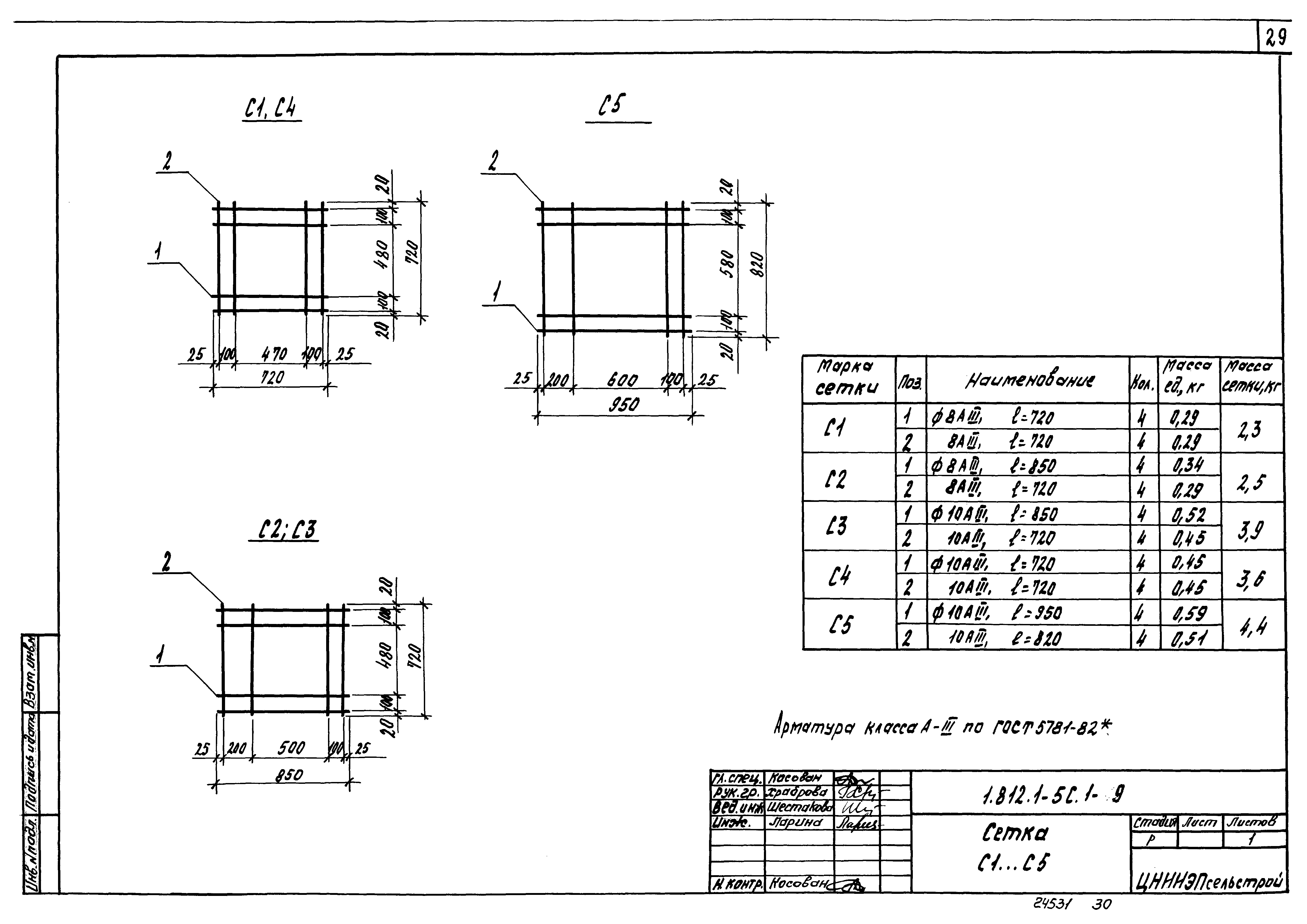 Серия 1.812.1-5с