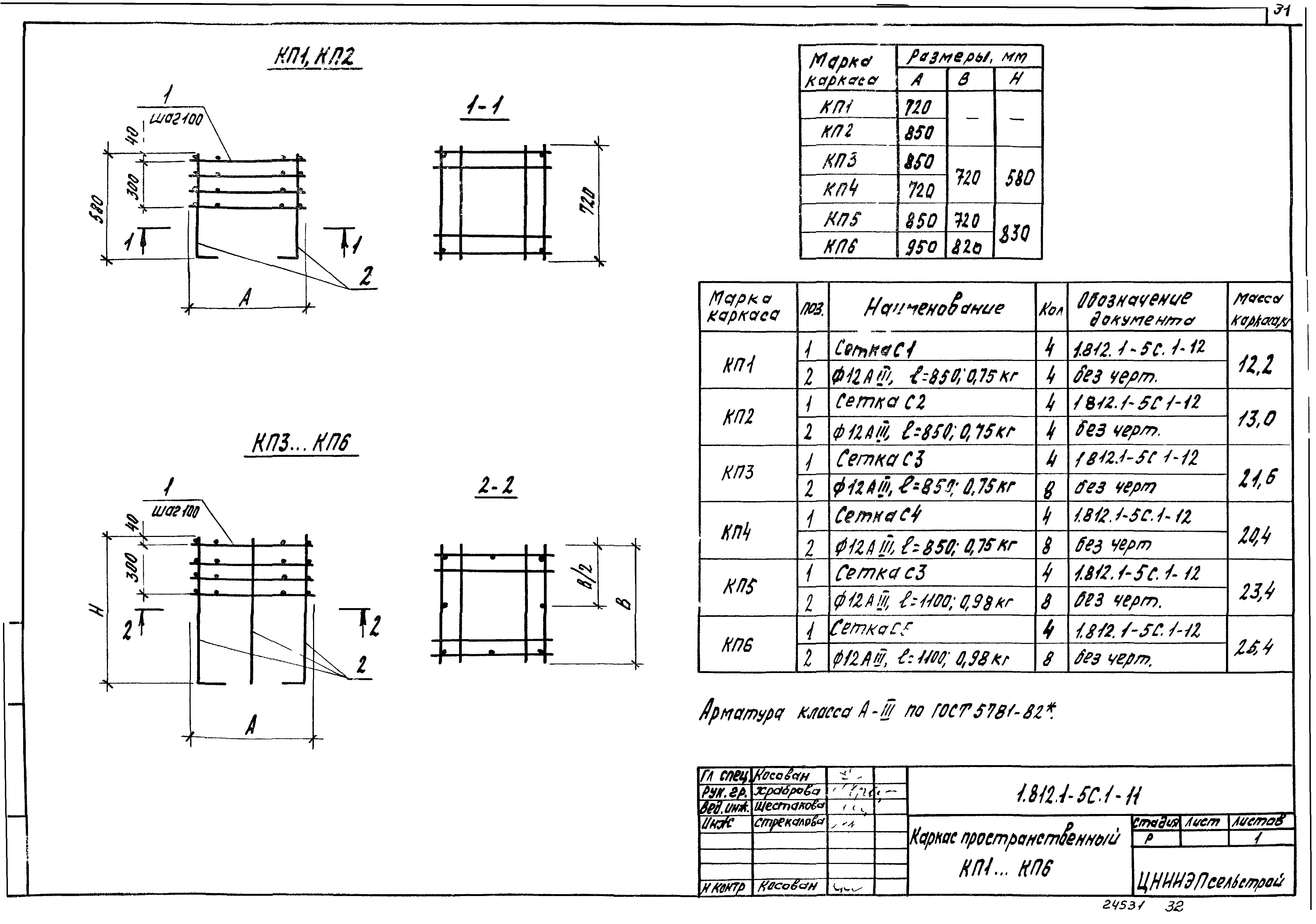 Серия 1.812.1-5с