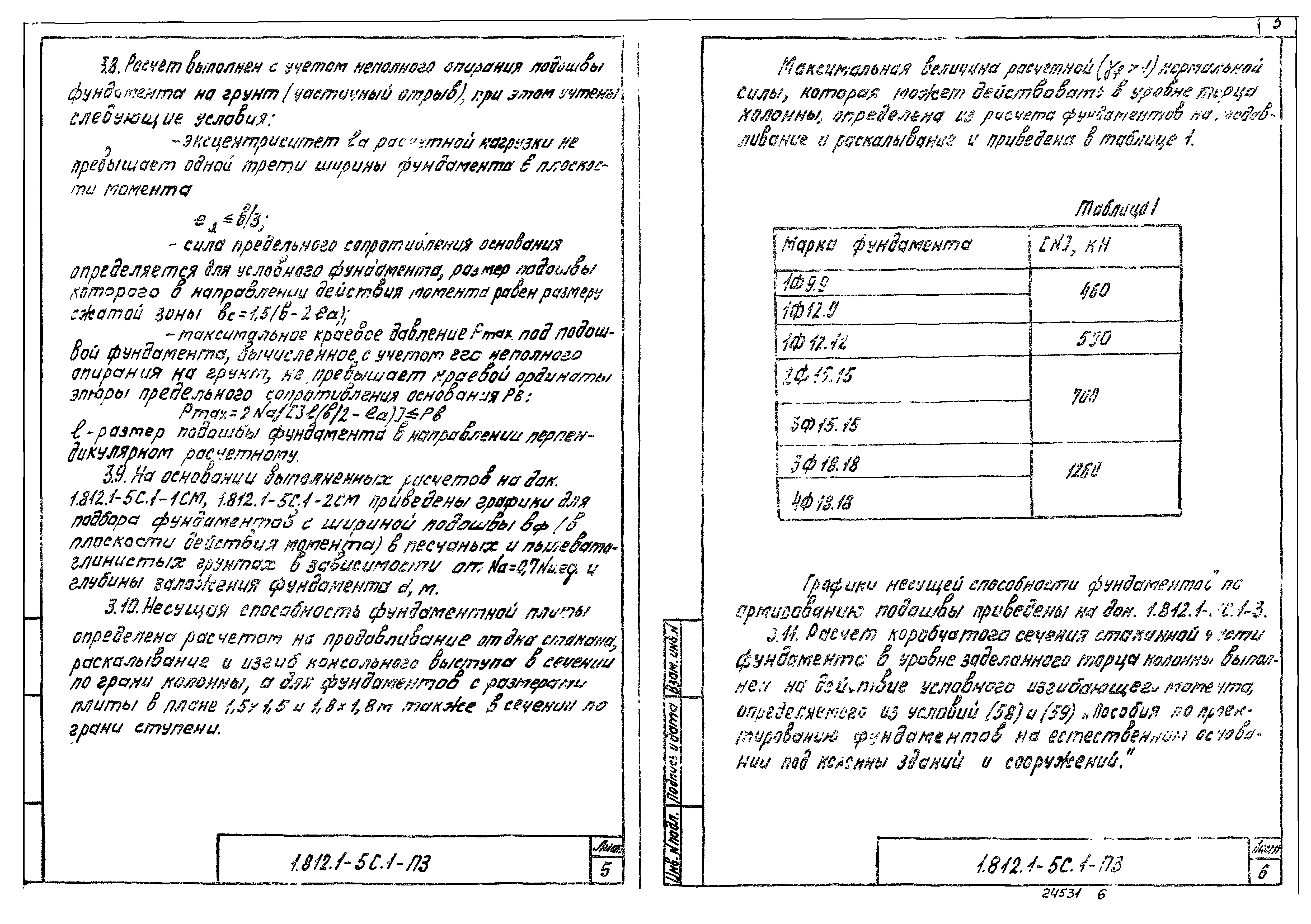 Серия 1.812.1-5с