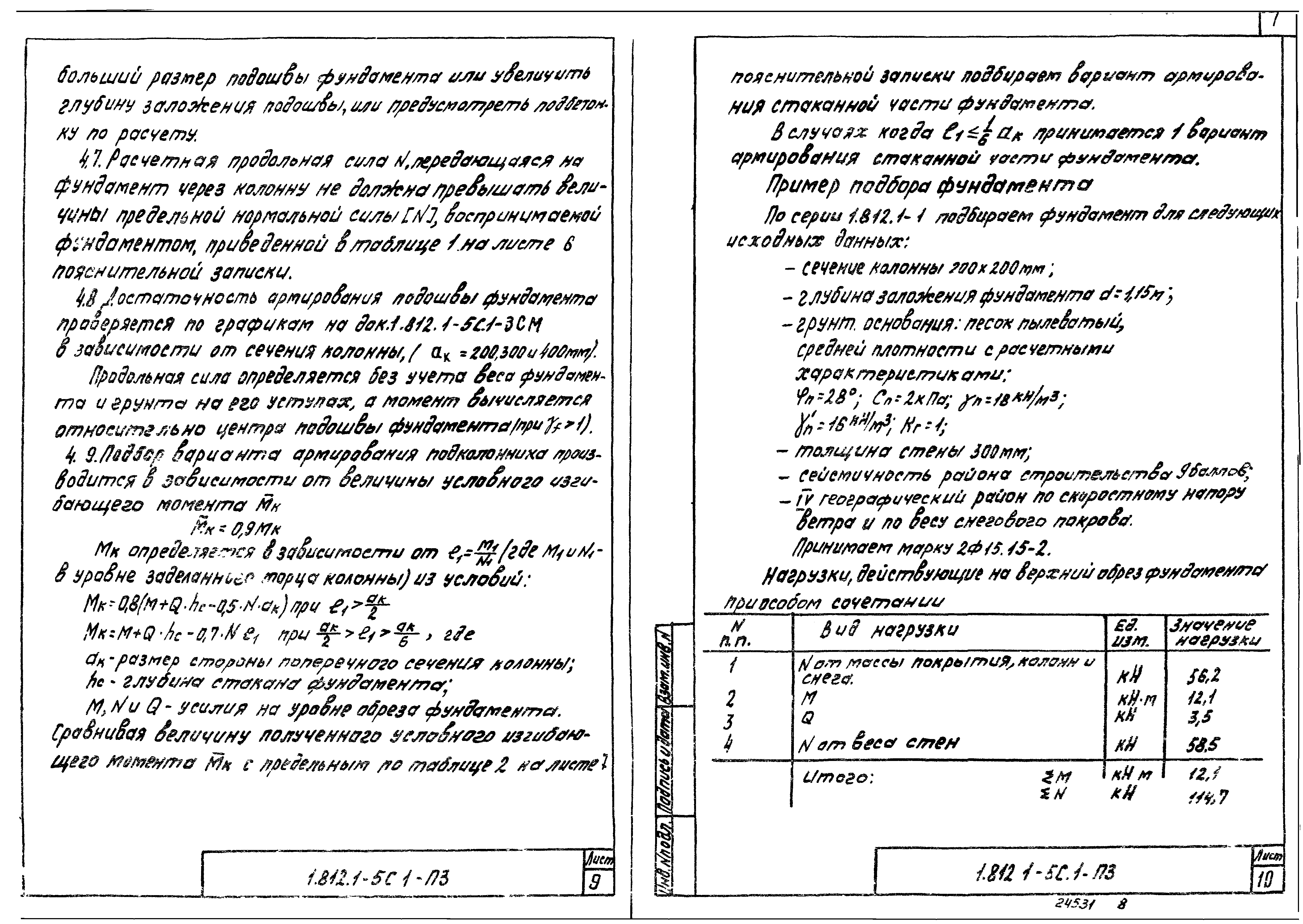 Серия 1.812.1-5с