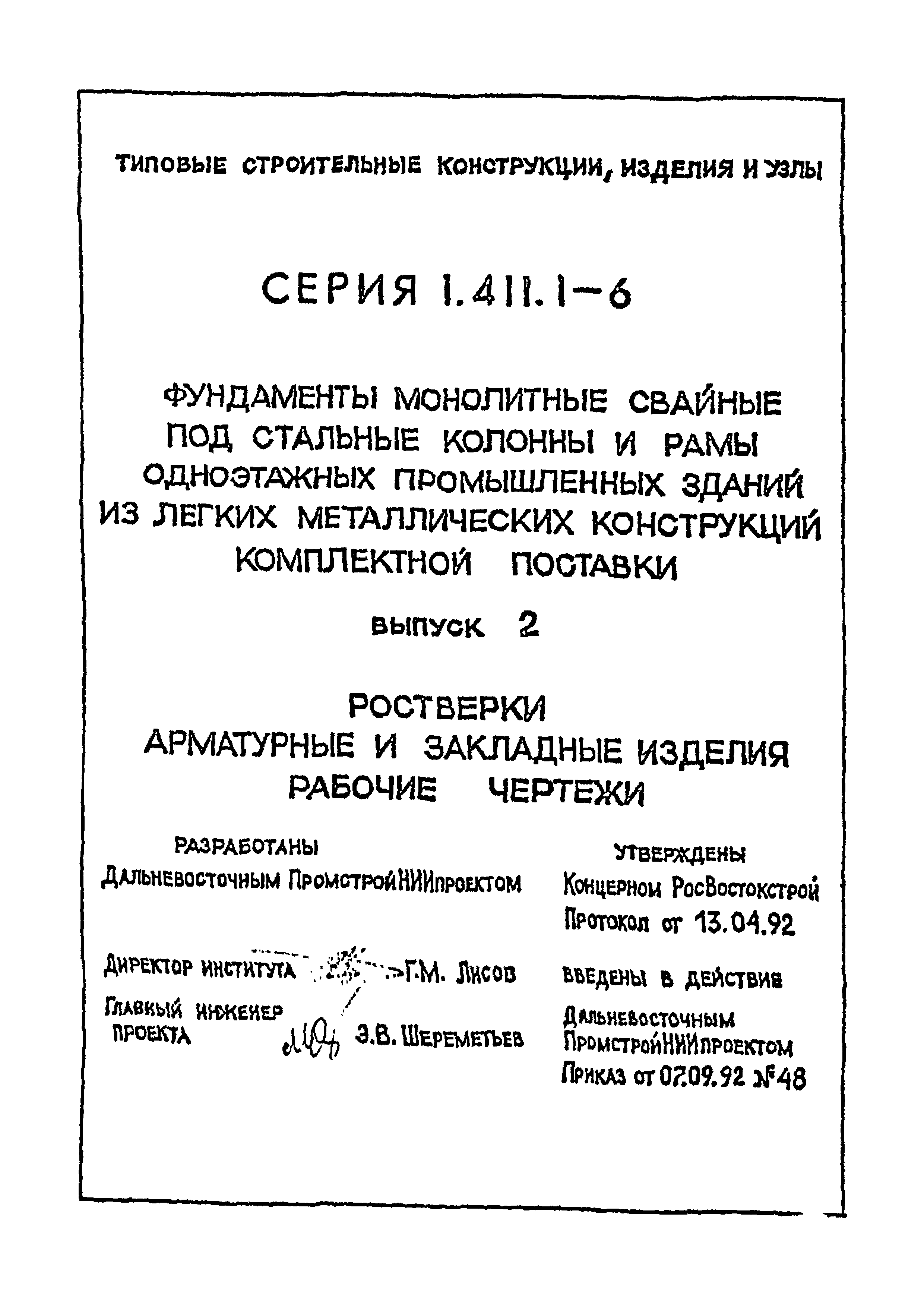 Серия 1.411.1-6