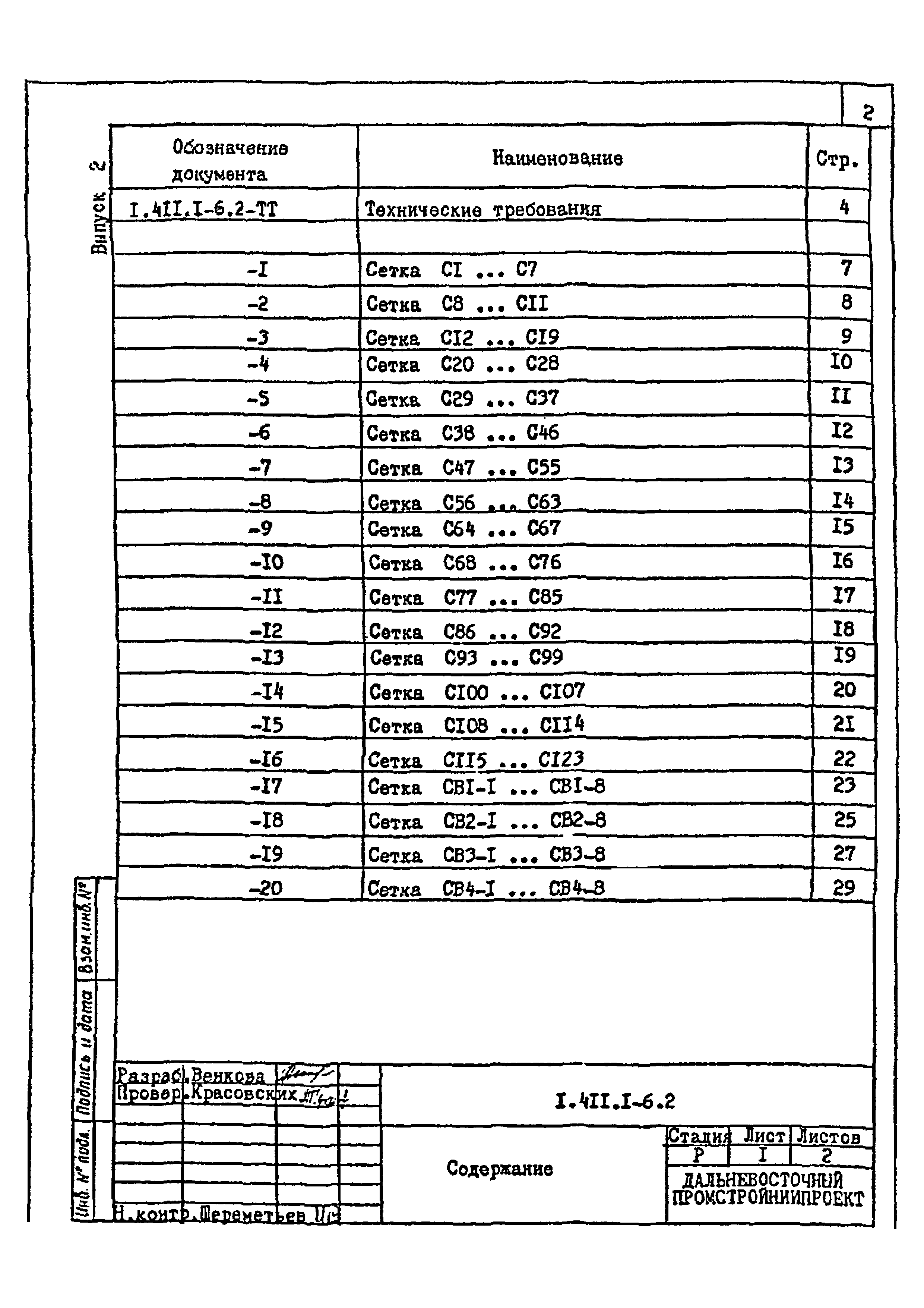 Серия 1.411.1-6