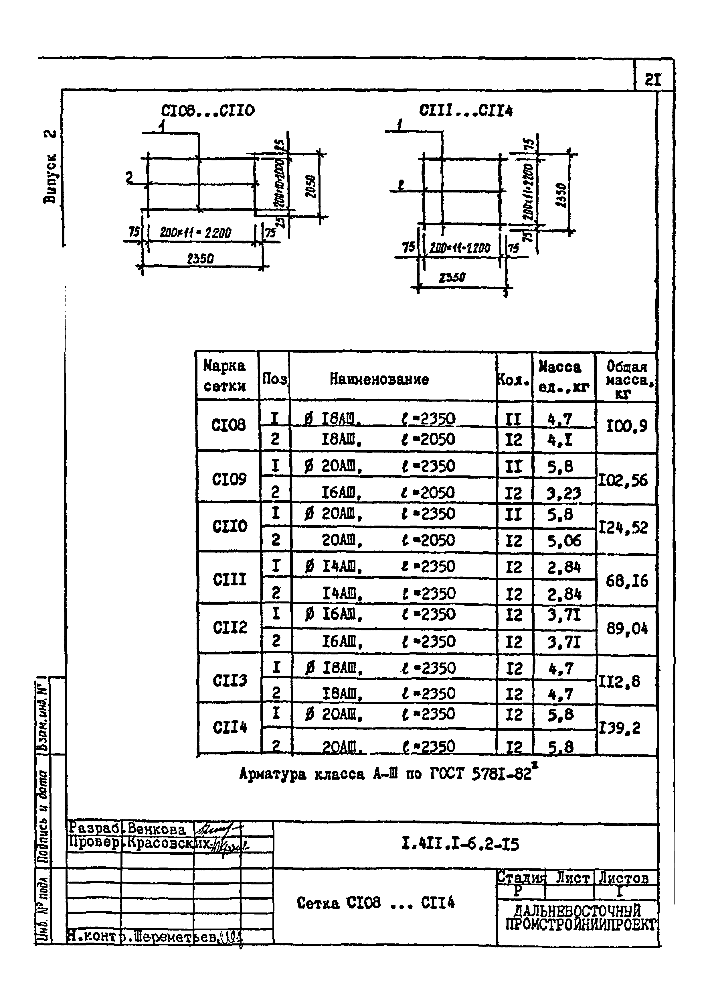 Серия 1.411.1-6