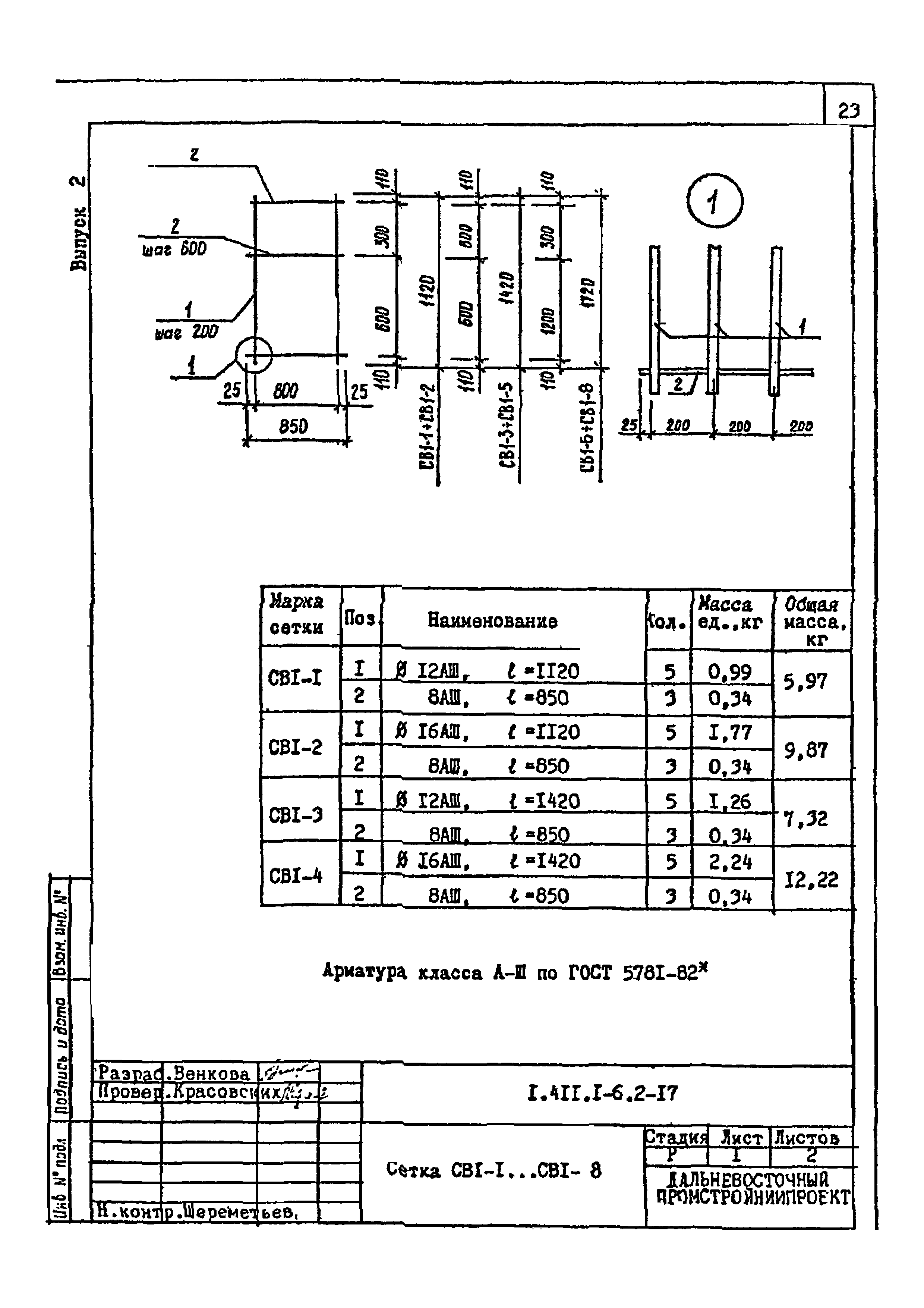 Серия 1.411.1-6