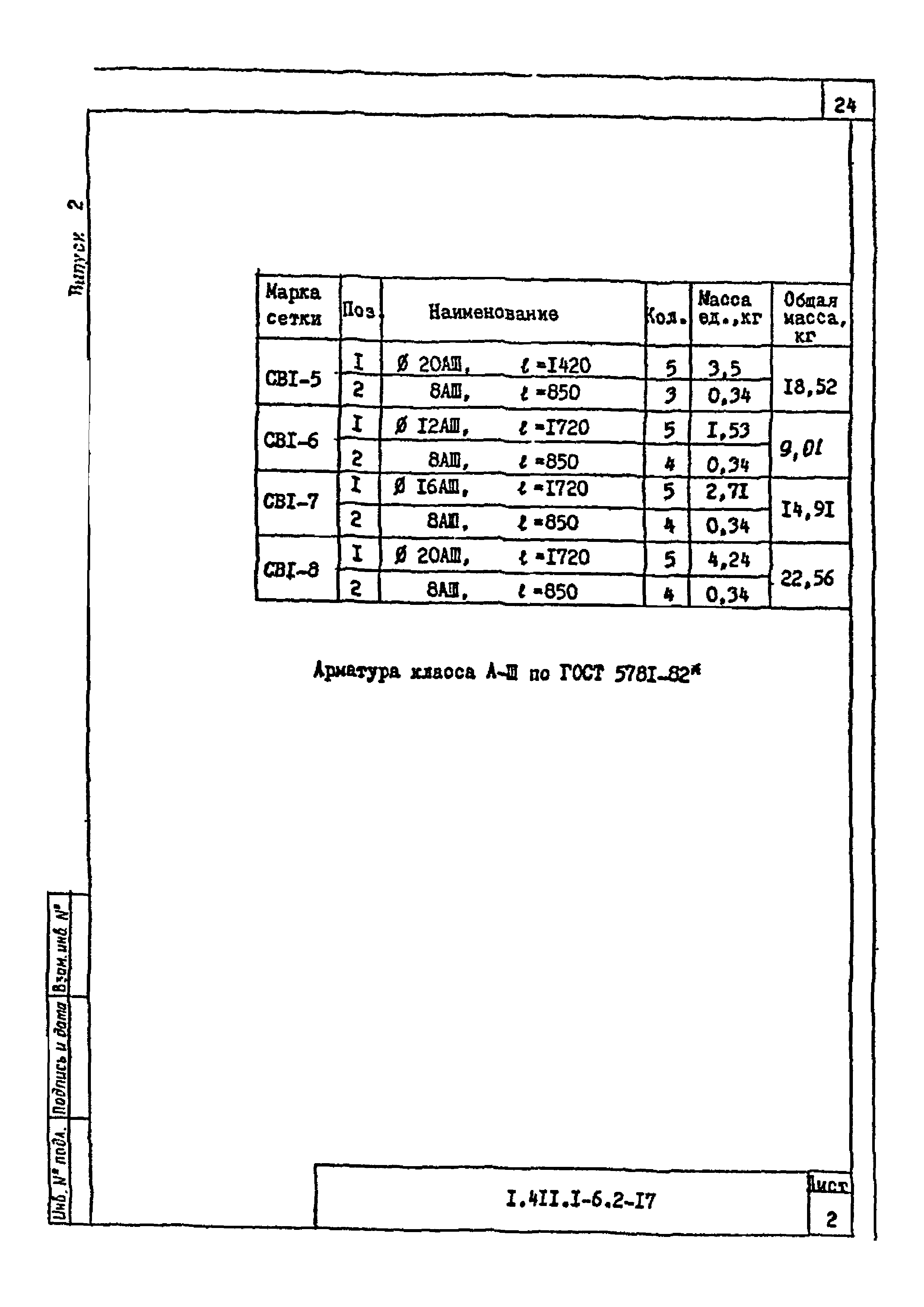 Серия 1.411.1-6