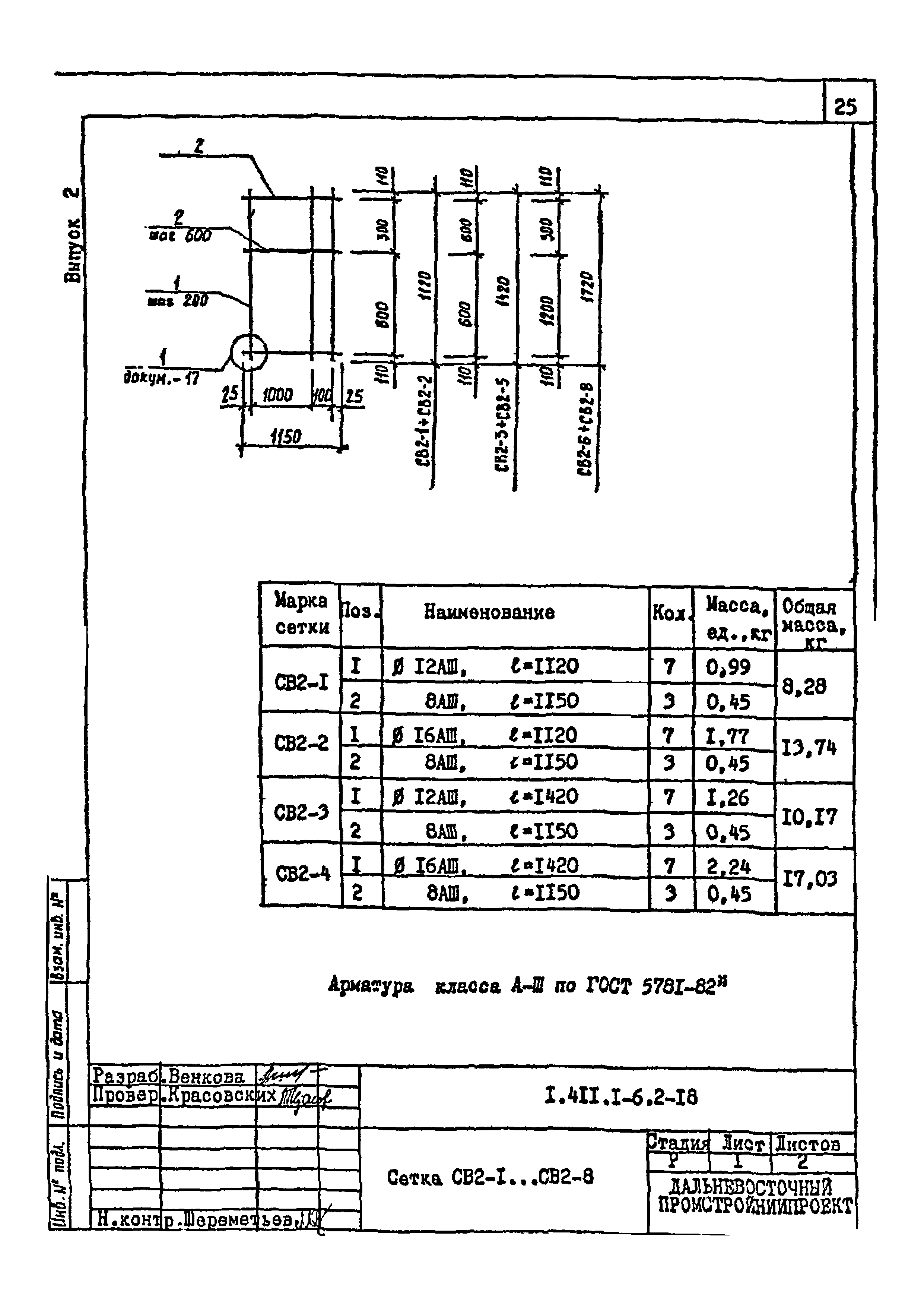 Серия 1.411.1-6