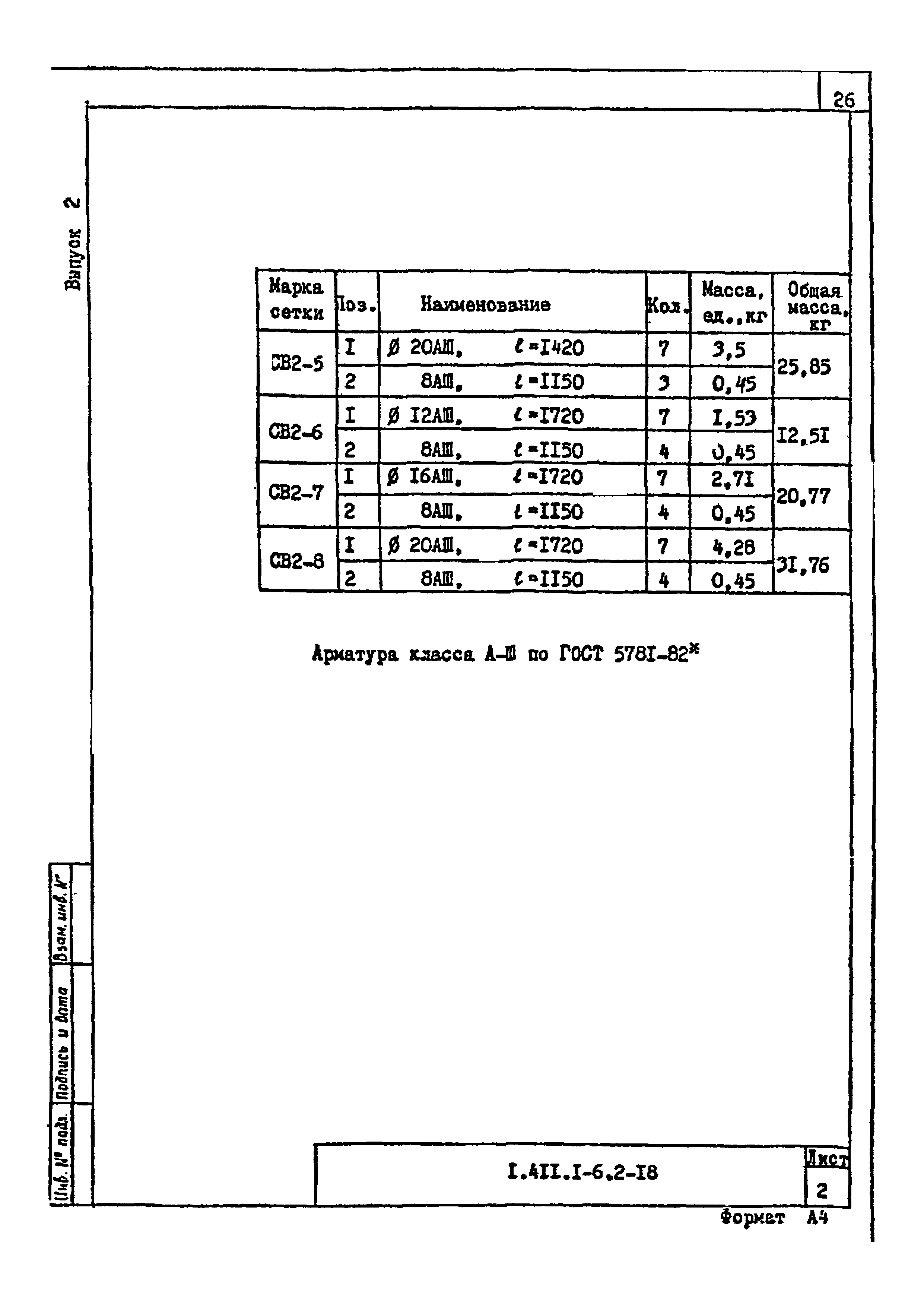 Серия 1.411.1-6