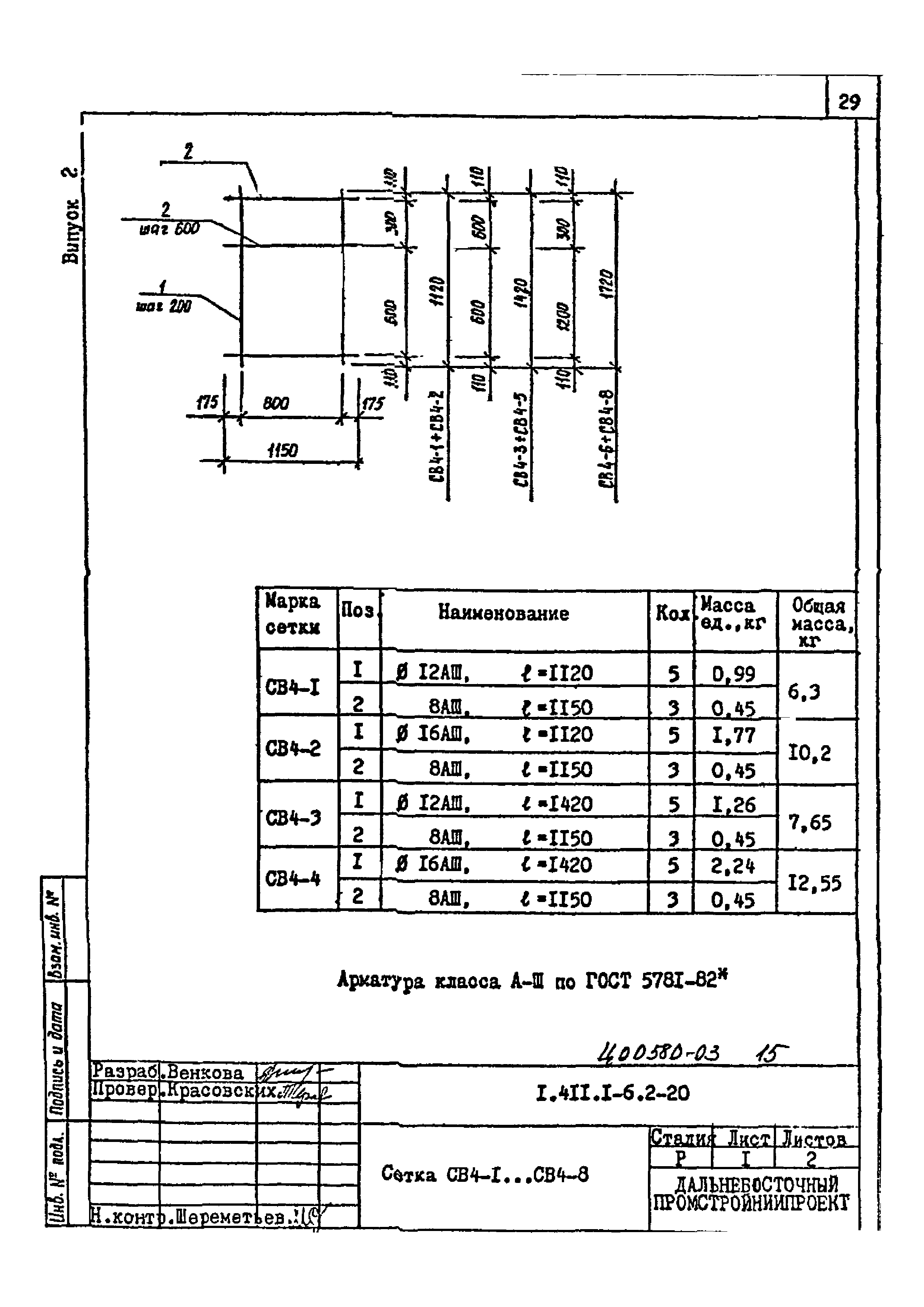 Серия 1.411.1-6