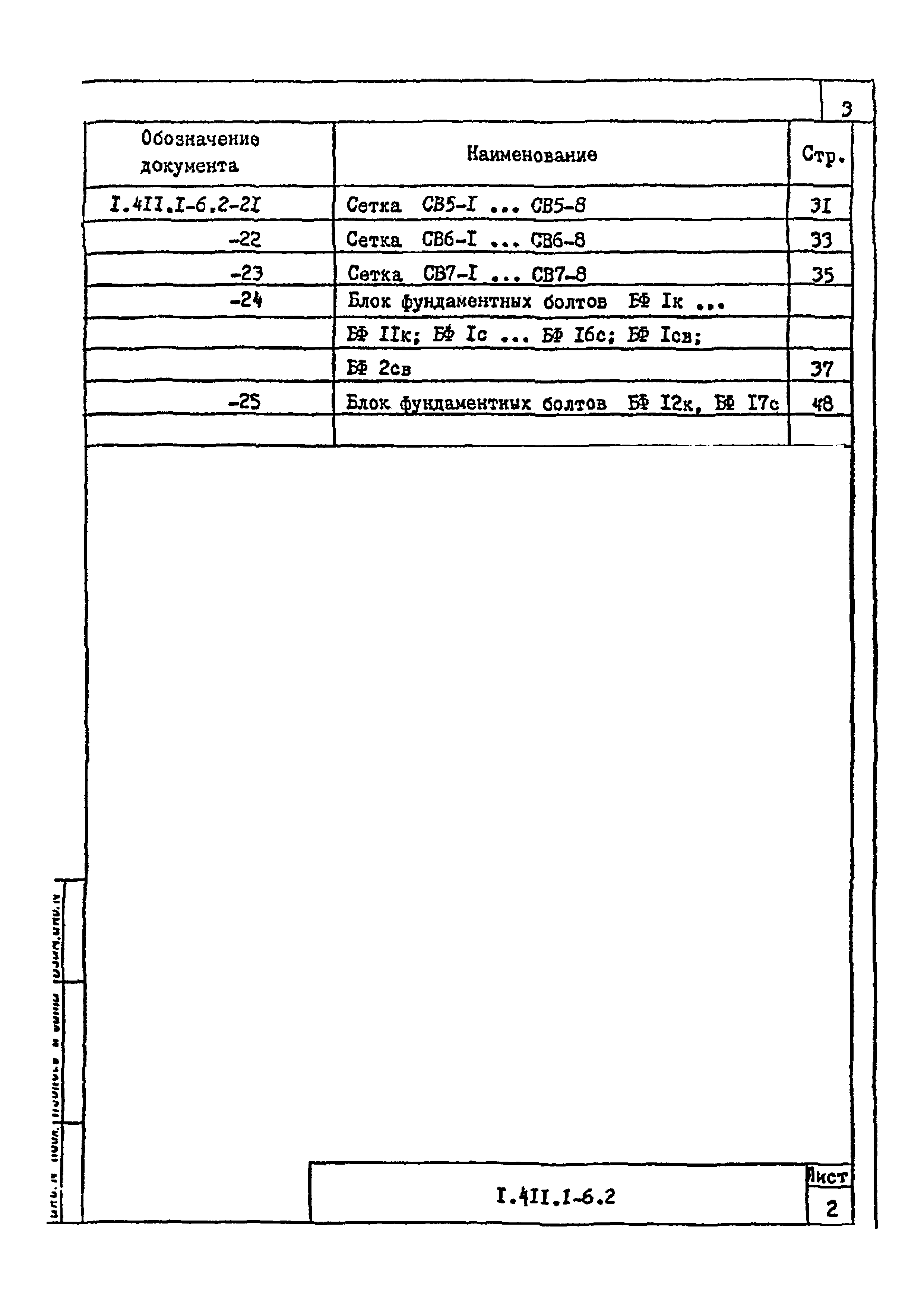 Серия 1.411.1-6