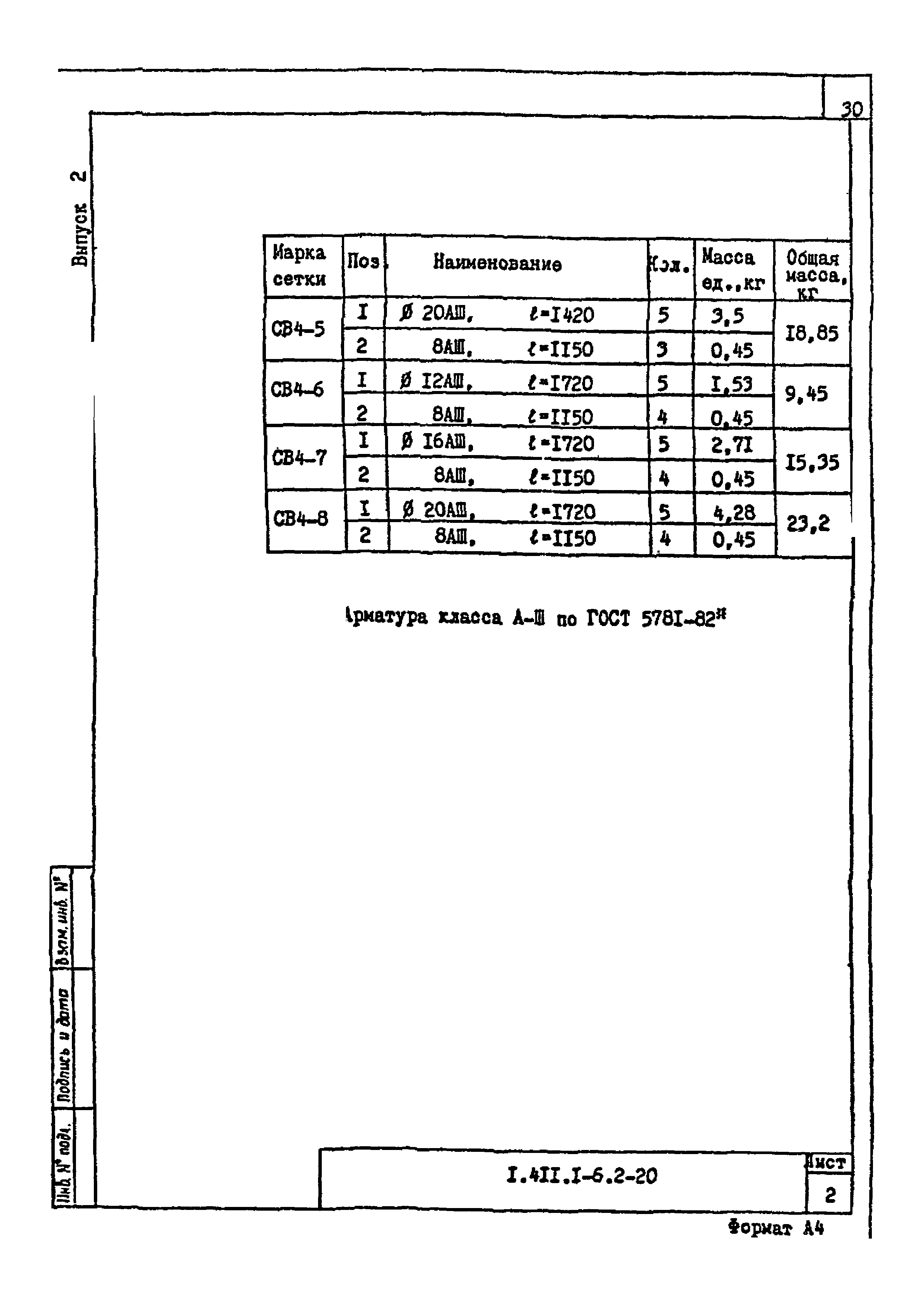 Серия 1.411.1-6