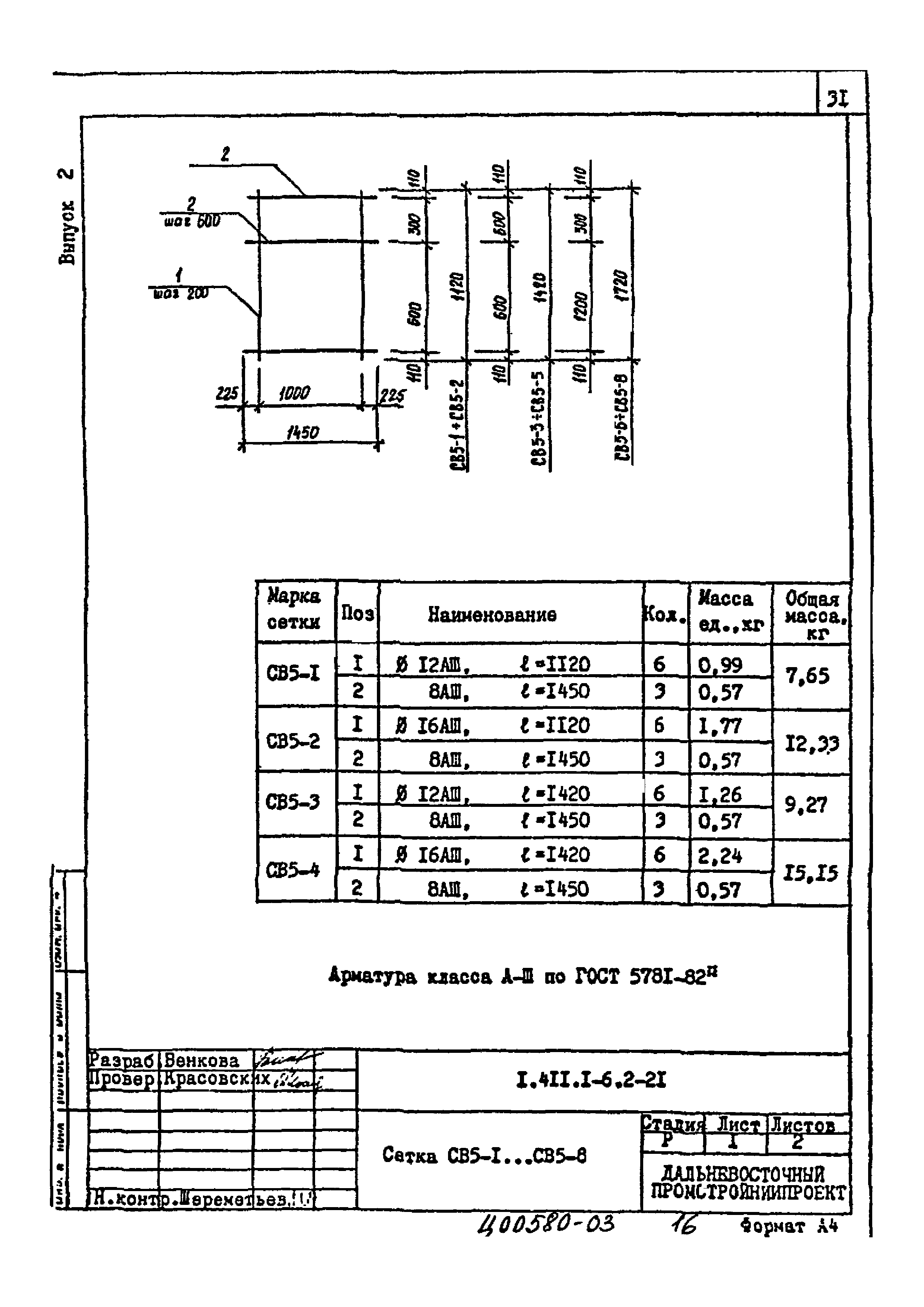 Серия 1.411.1-6