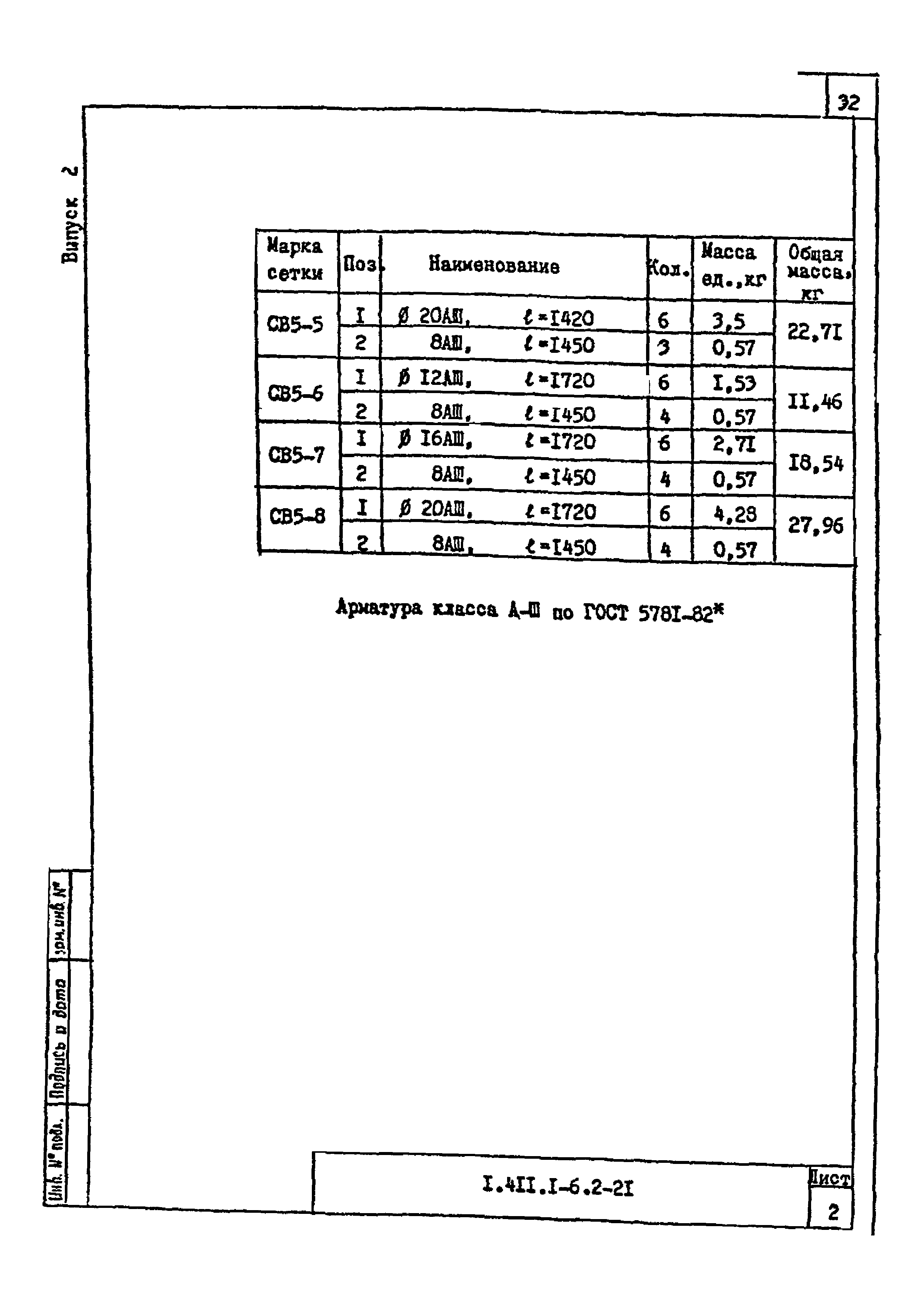 Серия 1.411.1-6