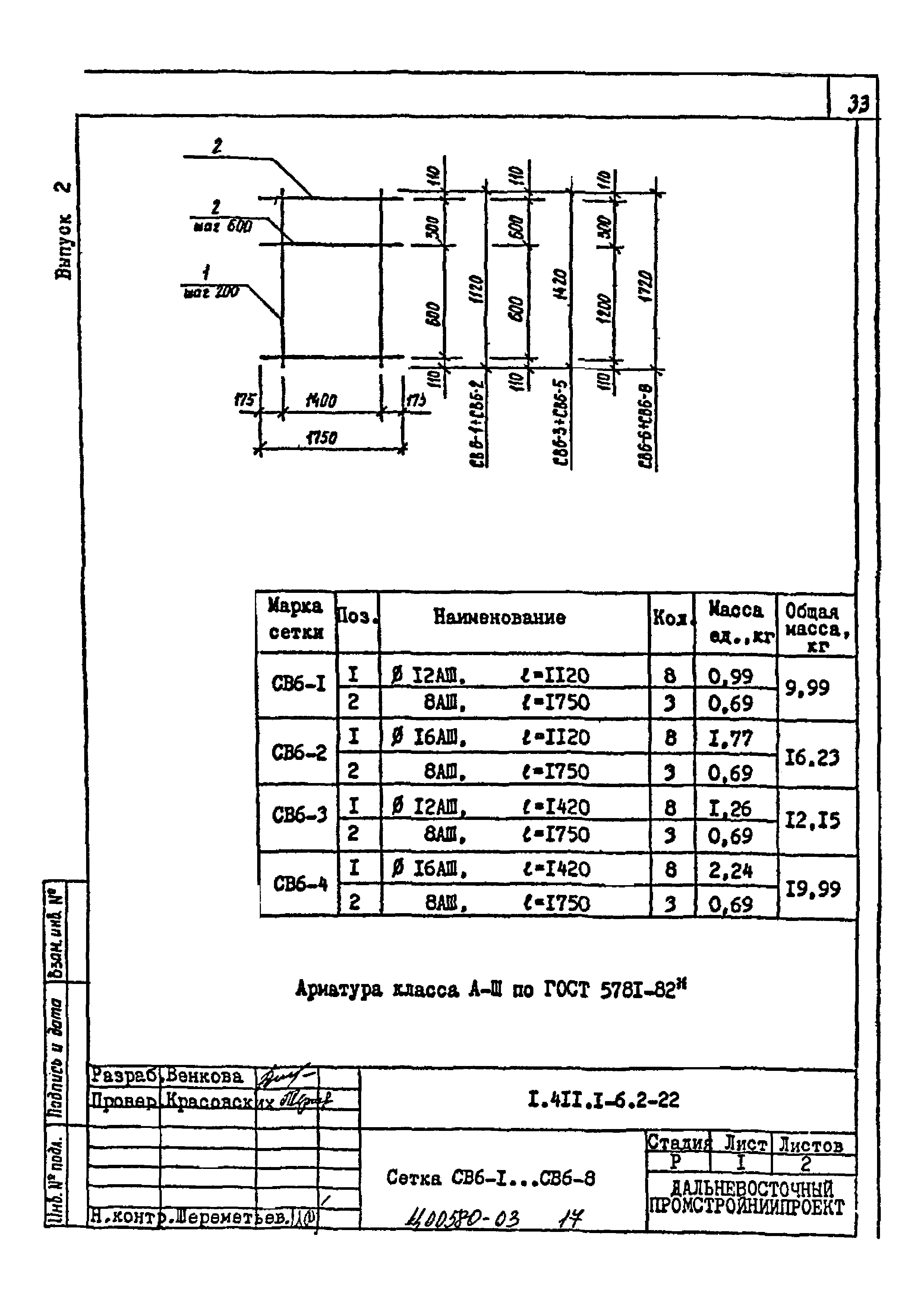 Серия 1.411.1-6