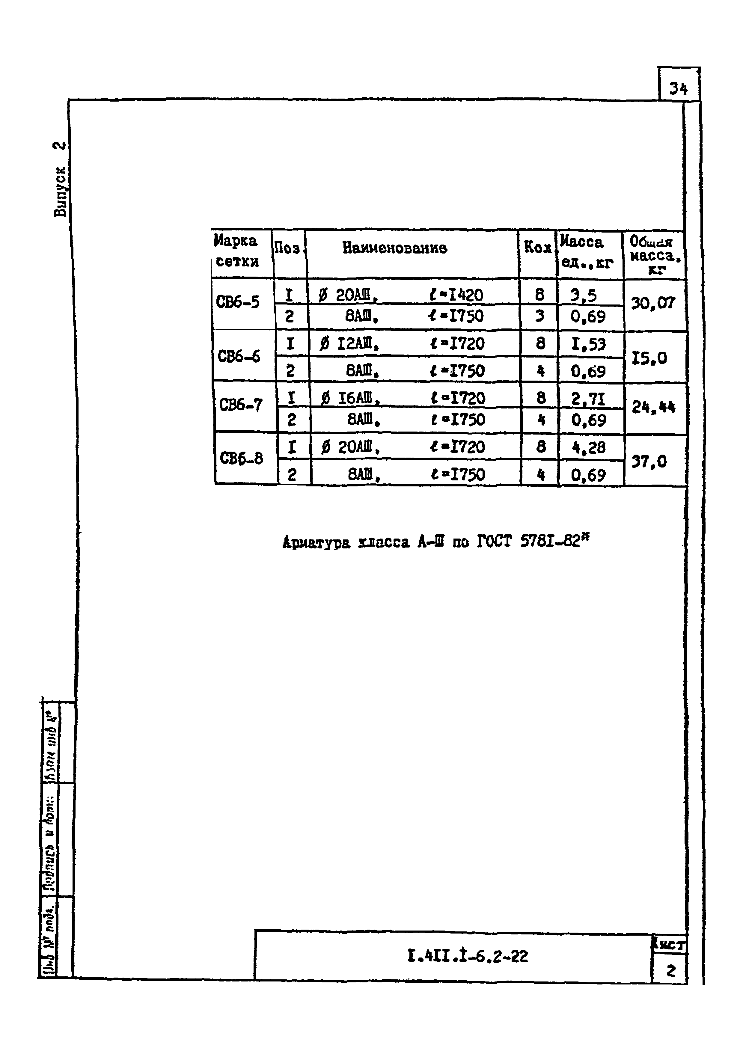 Серия 1.411.1-6