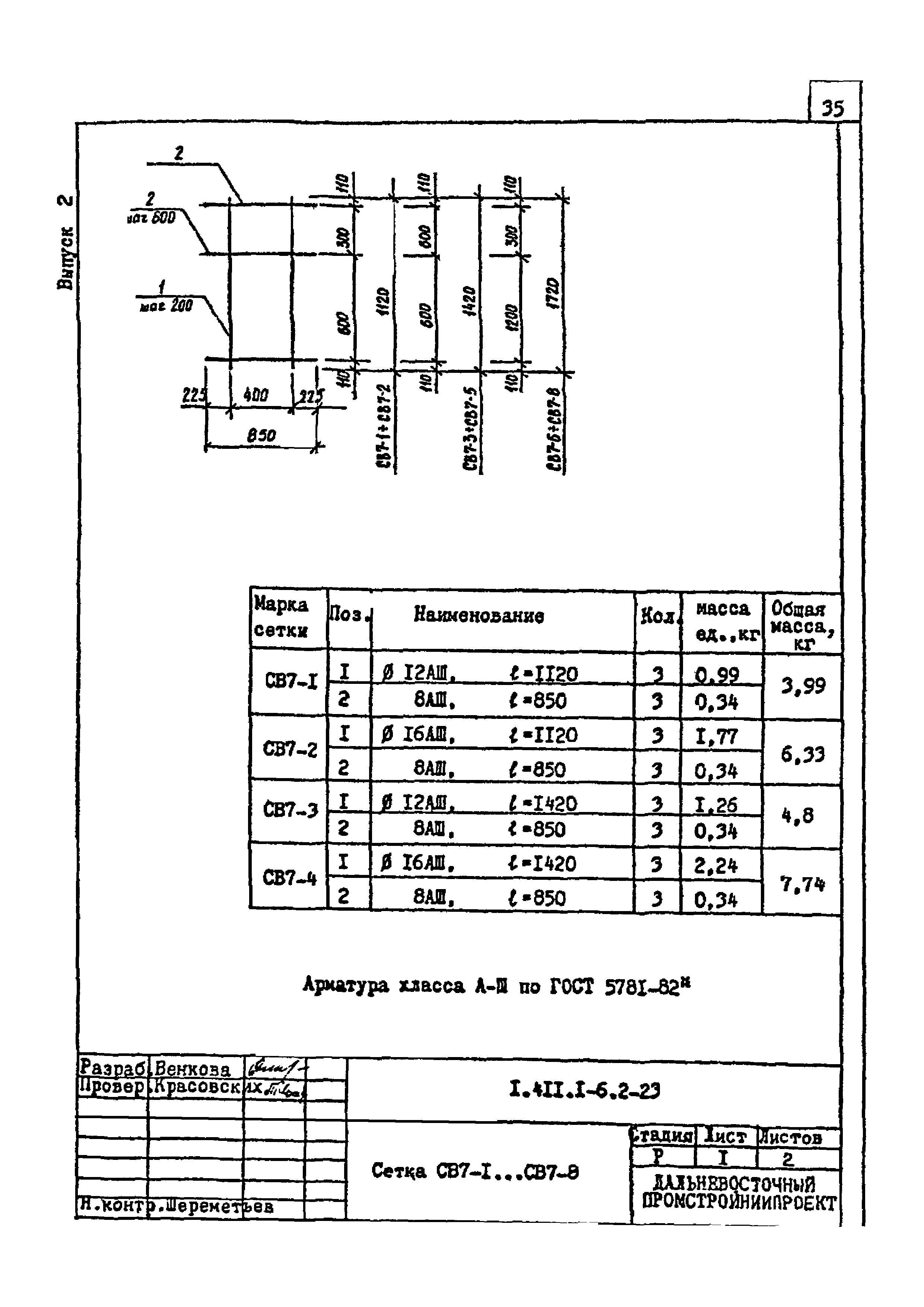 Серия 1.411.1-6