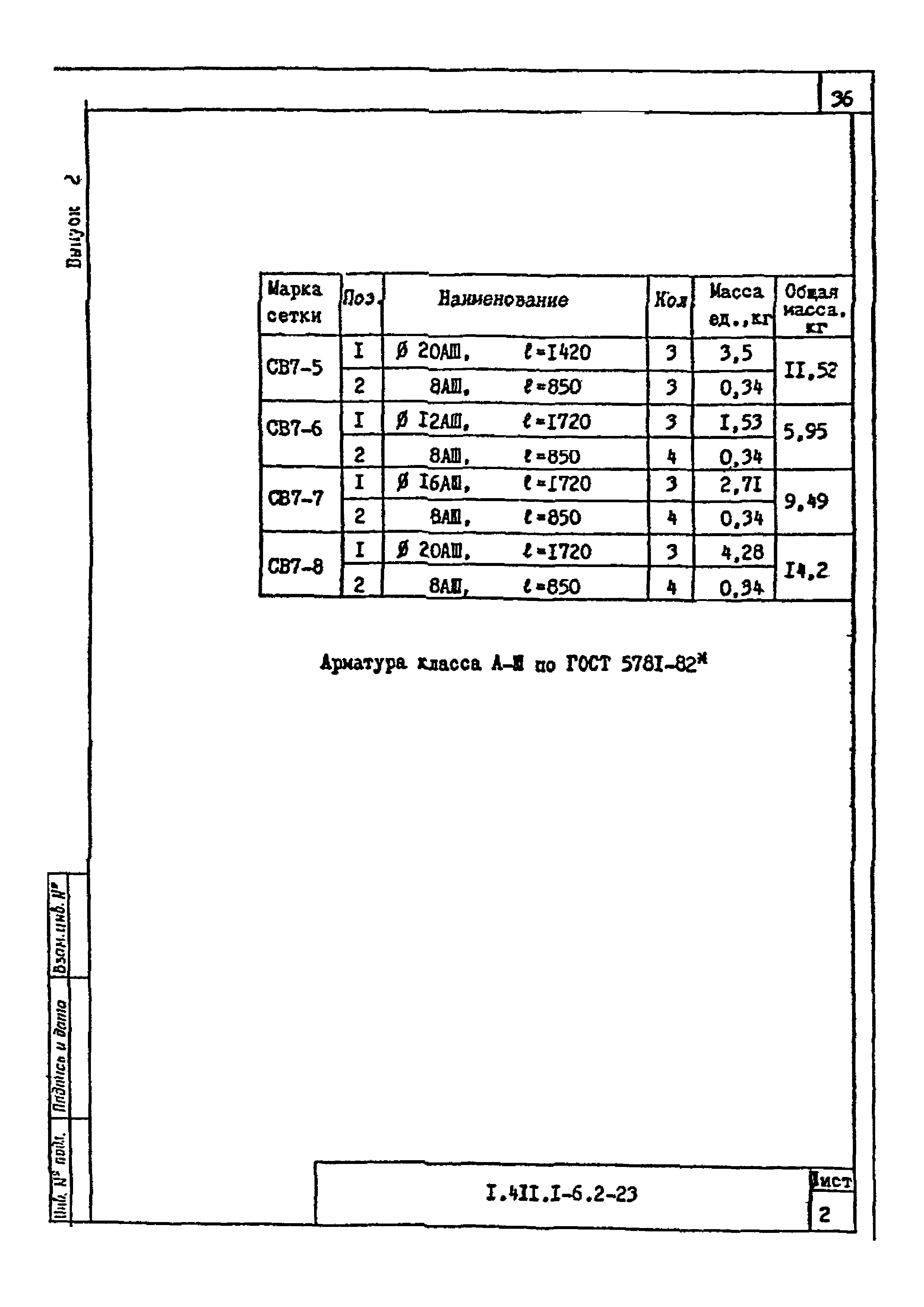 Серия 1.411.1-6