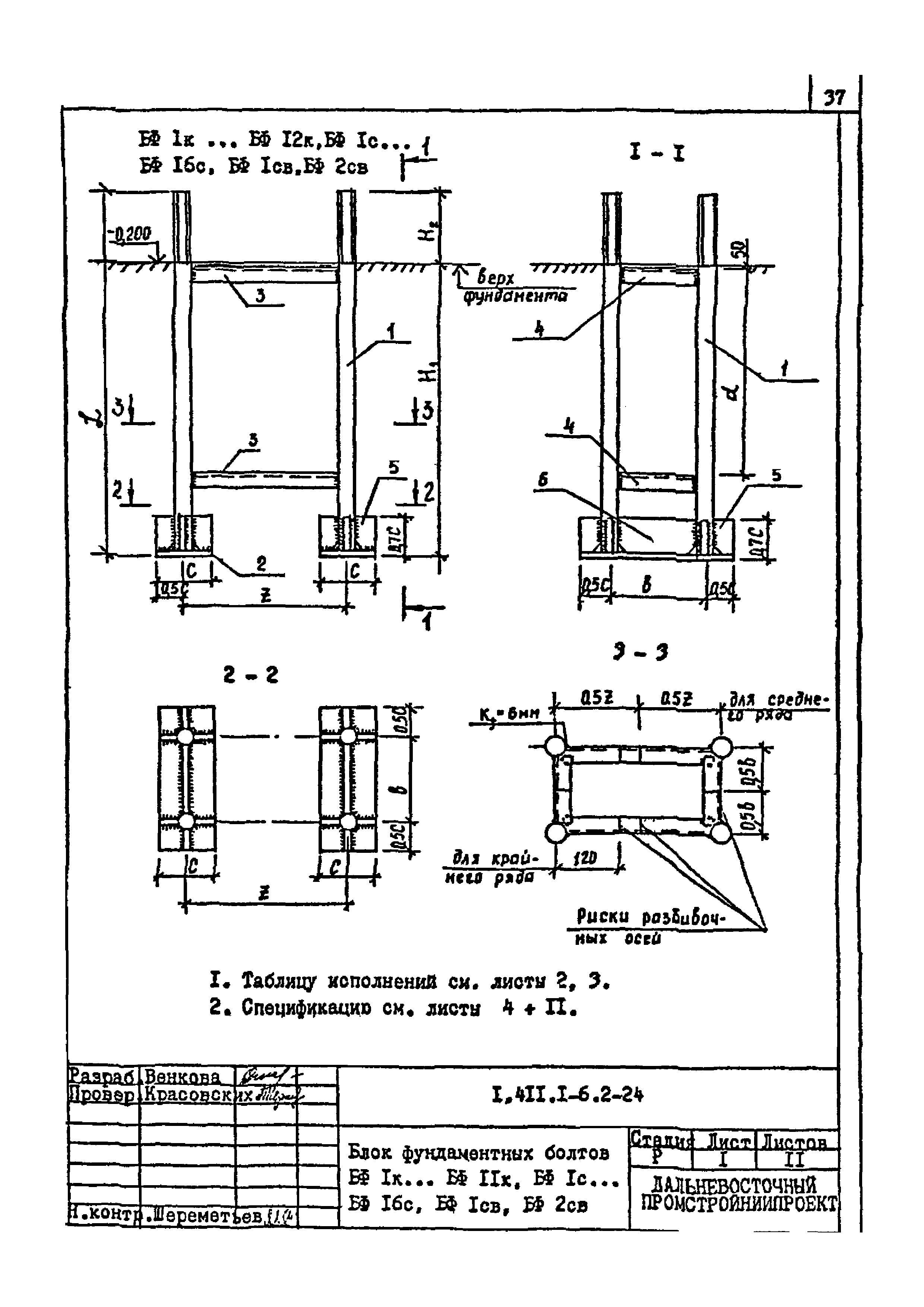 Серия 1.411.1-6