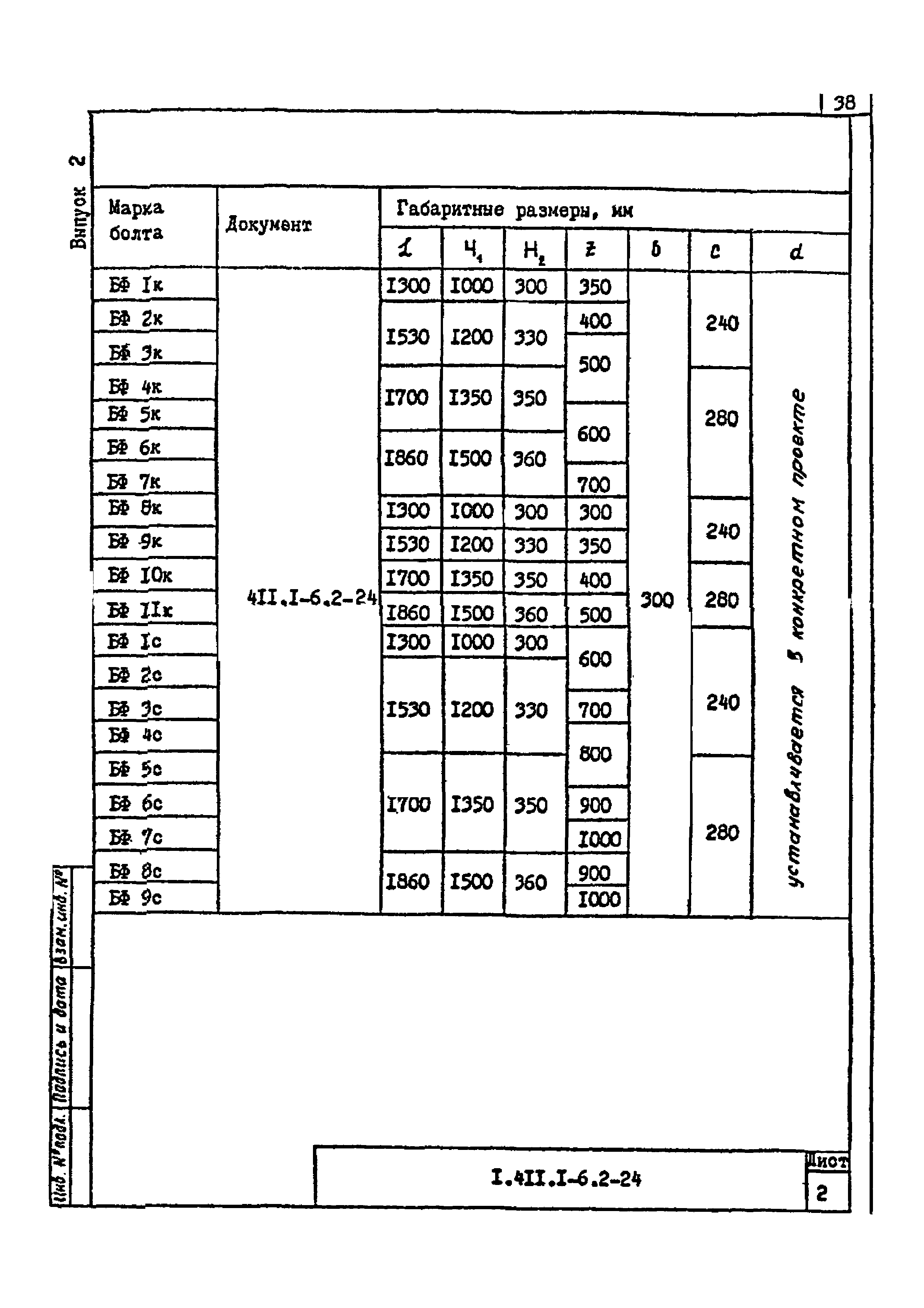 Серия 1.411.1-6