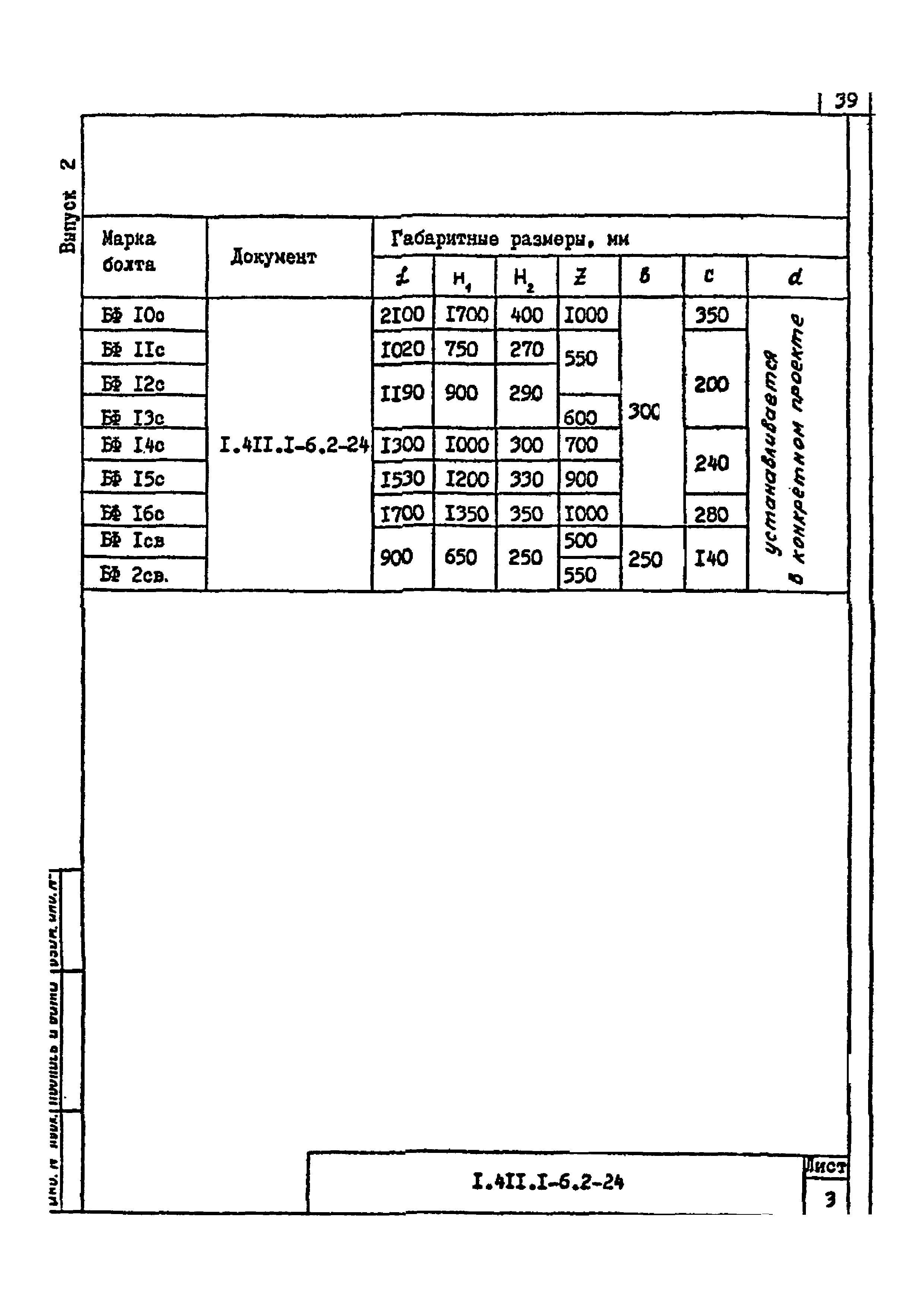 Серия 1.411.1-6