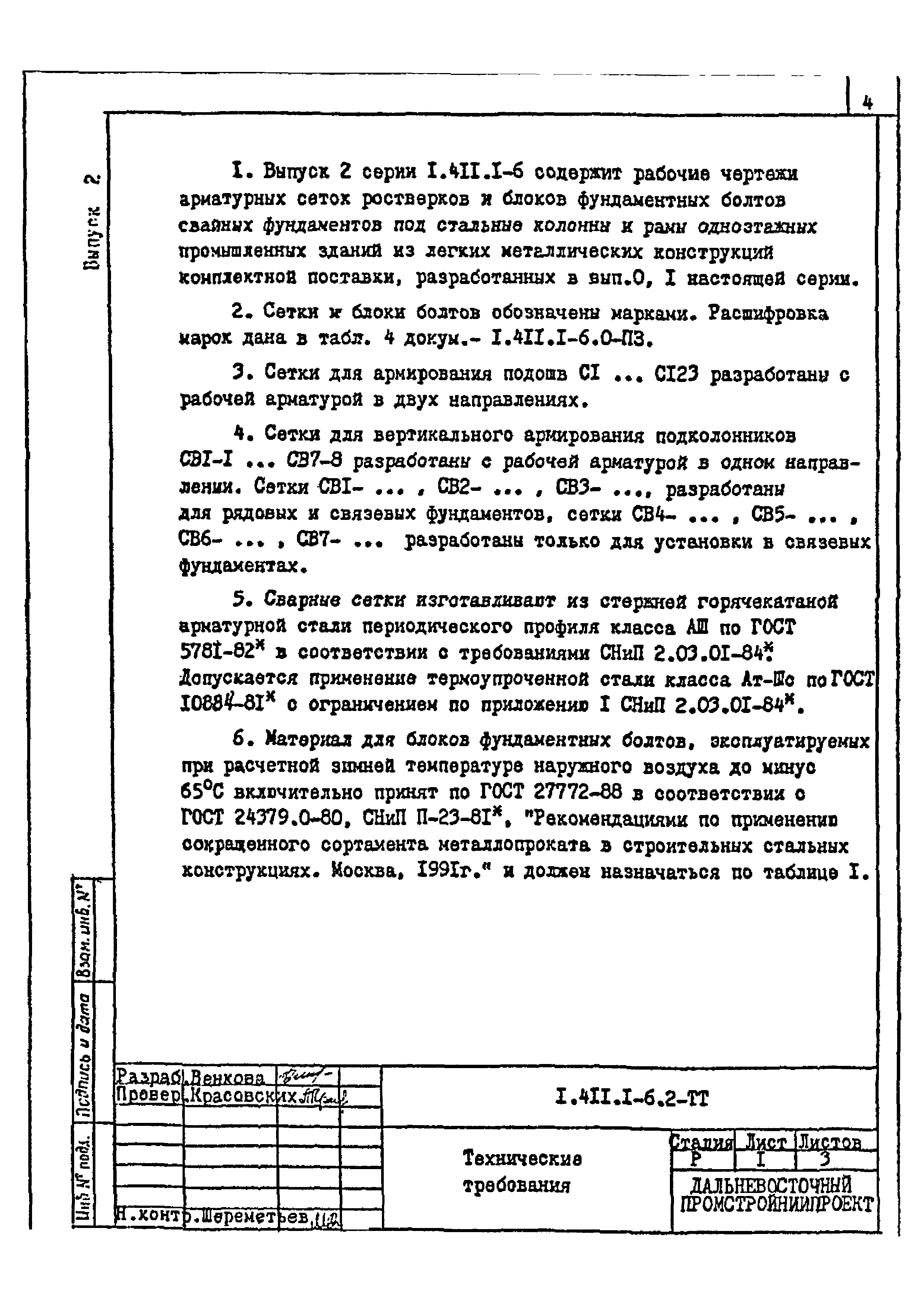 Серия 1.411.1-6